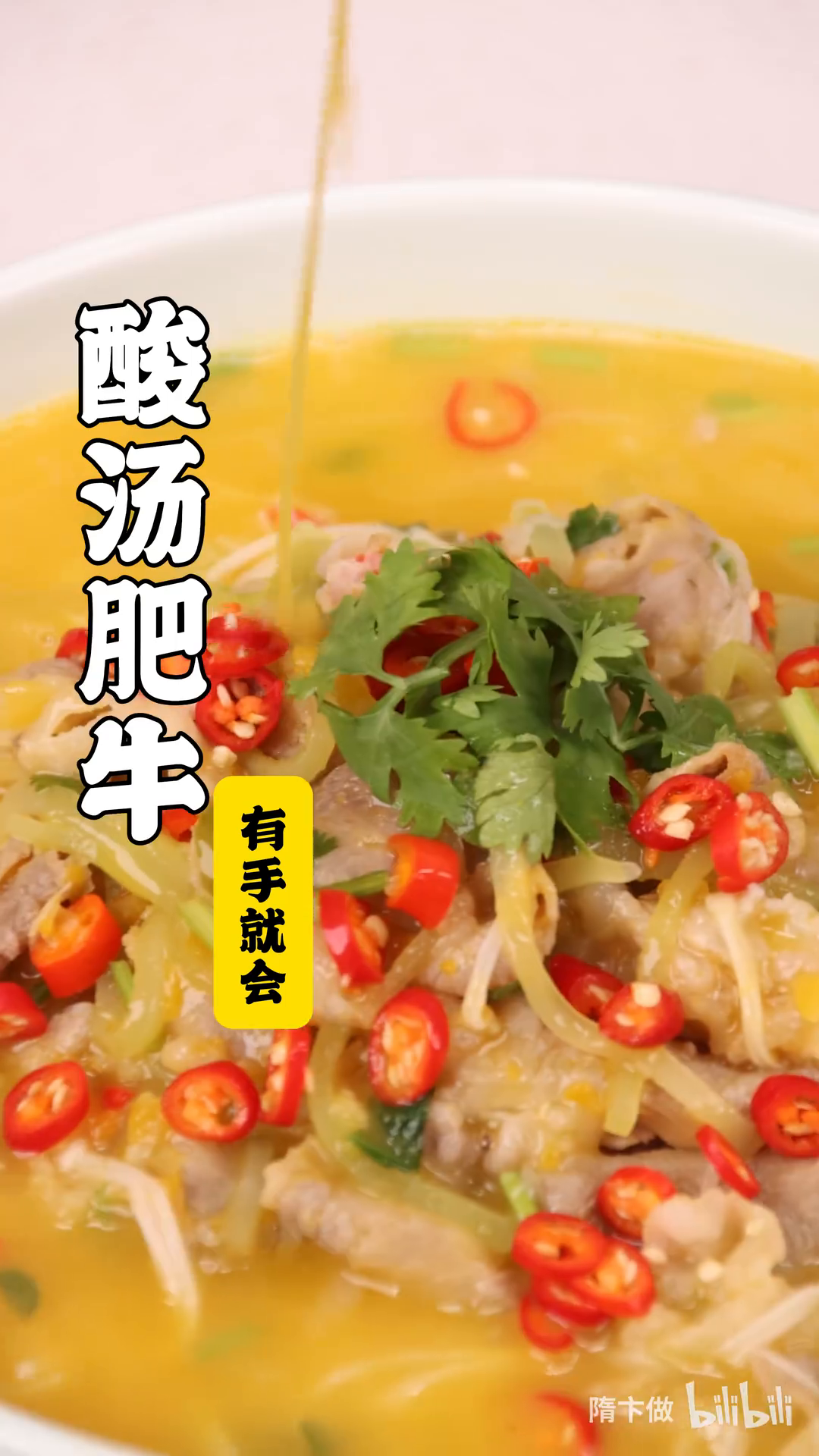 隋卞一做__一人吃三碗!能带汤喝的酸汤肥牛!.26226655317.mp4-2-预览