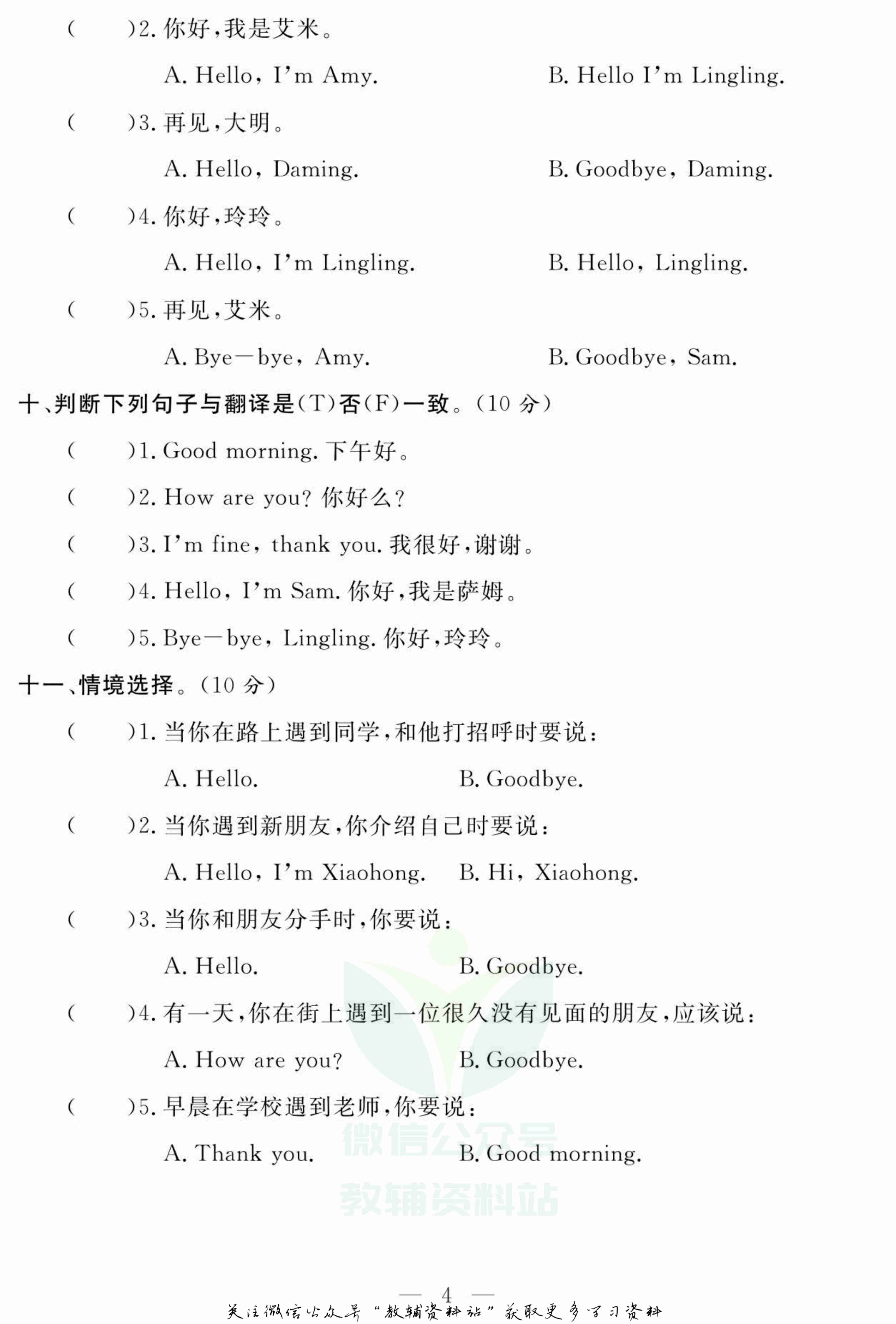 名师面对面大试卷三年级上册英语外研版.pdf-4-预览