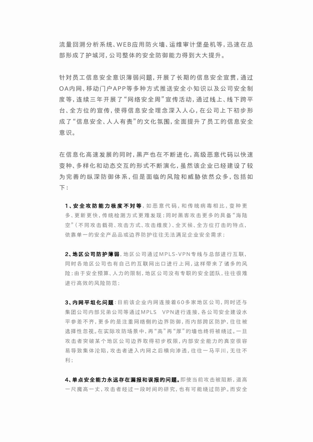 4个数字化转型案例——房地产行业.docx-2-预览