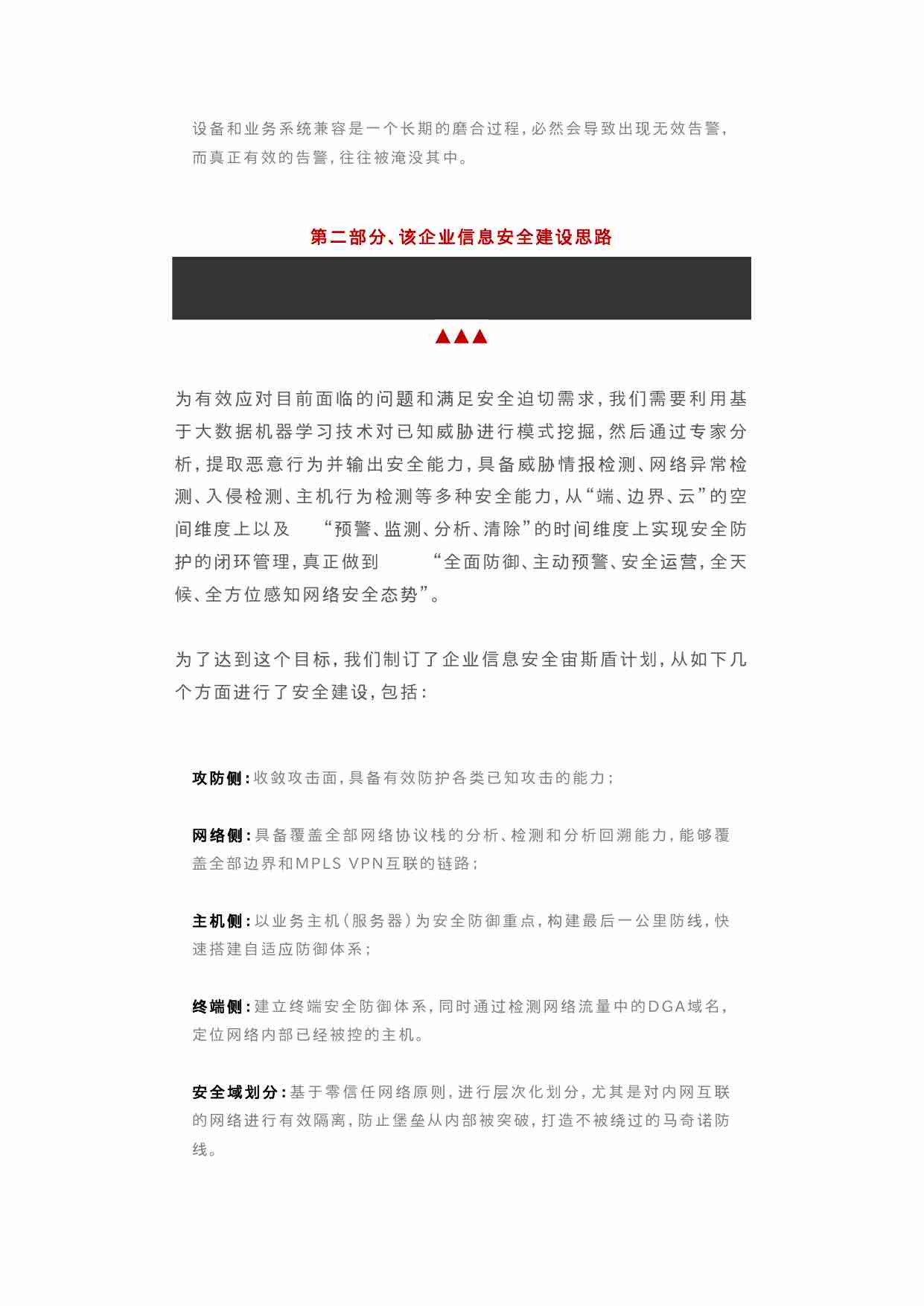 4个数字化转型案例——房地产行业.docx-3-预览