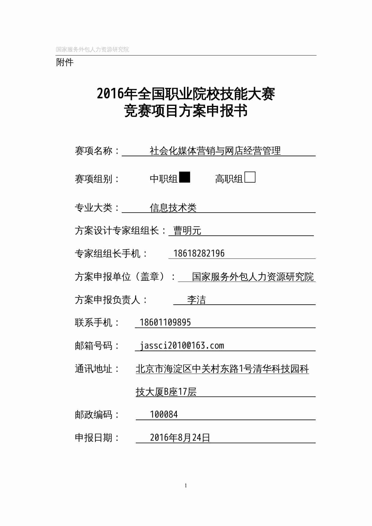 附件32：ZZ-032 社会化媒体营销与网店经营管理（中职）.doc-0-预览