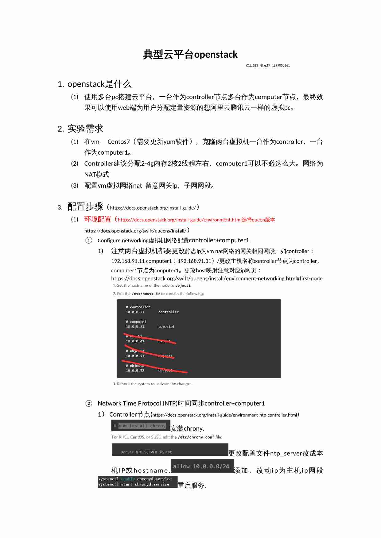 openstack配置 操作流程.doc-0-预览