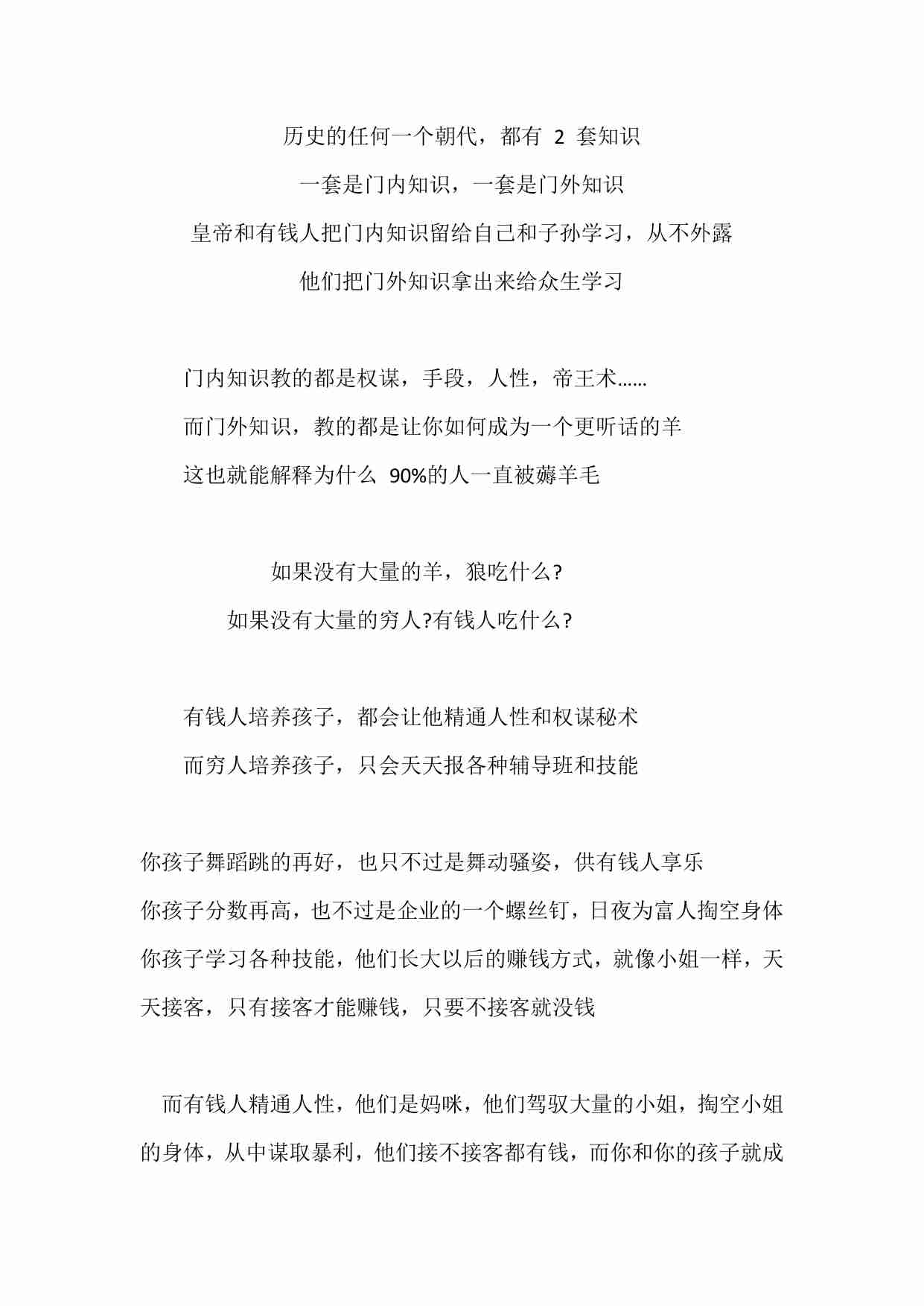 001《绝密人性天书》净版.pdf-3-预览