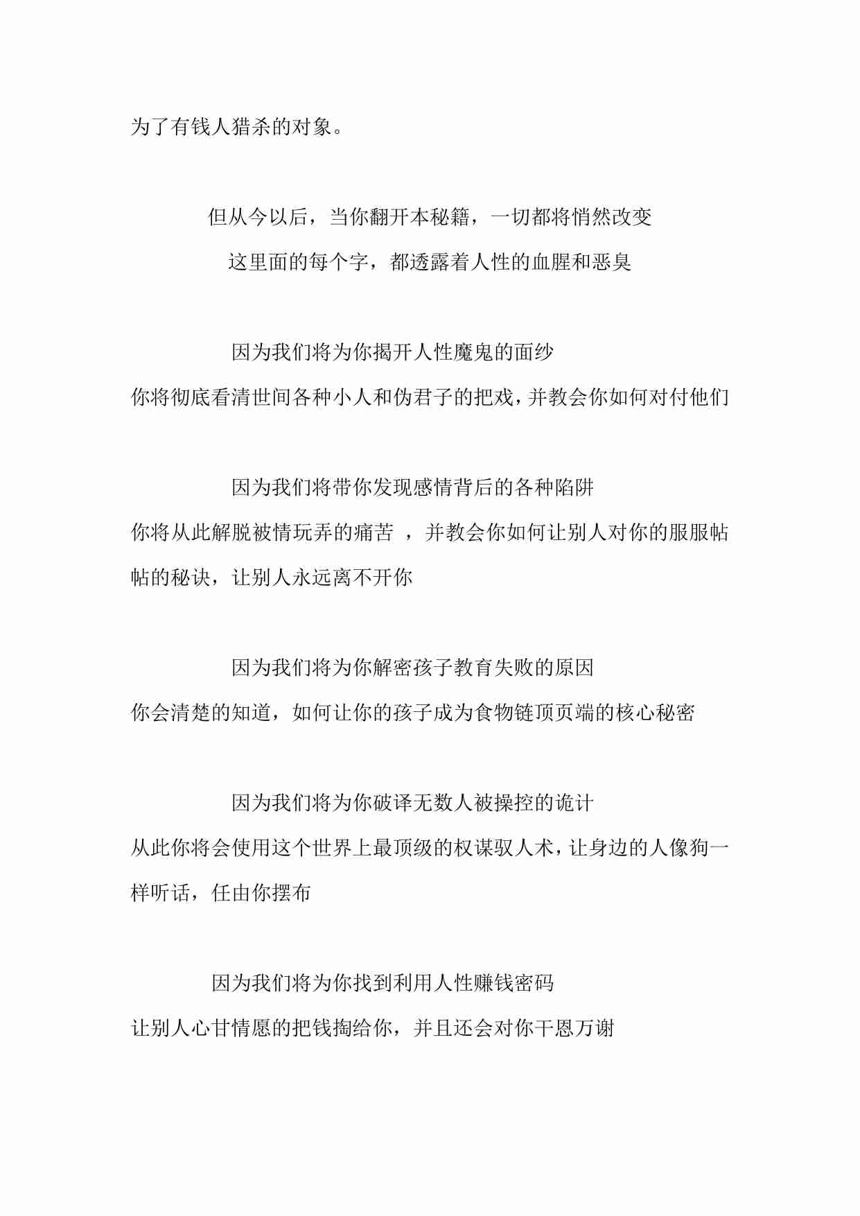 001《绝密人性天书》净版.pdf-4-预览