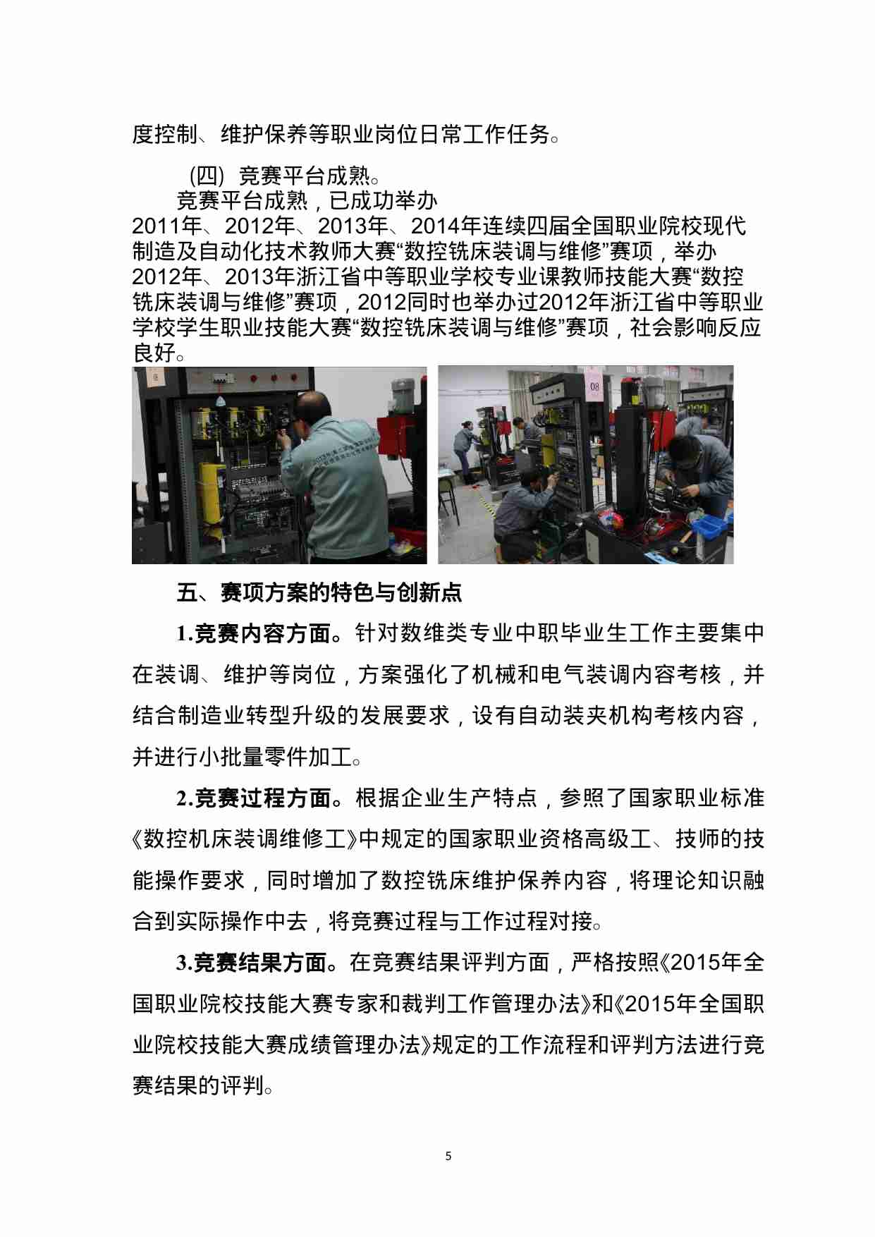 附件60：ZZ-060 数控铣床装调与维修（中职）.doc-4-预览