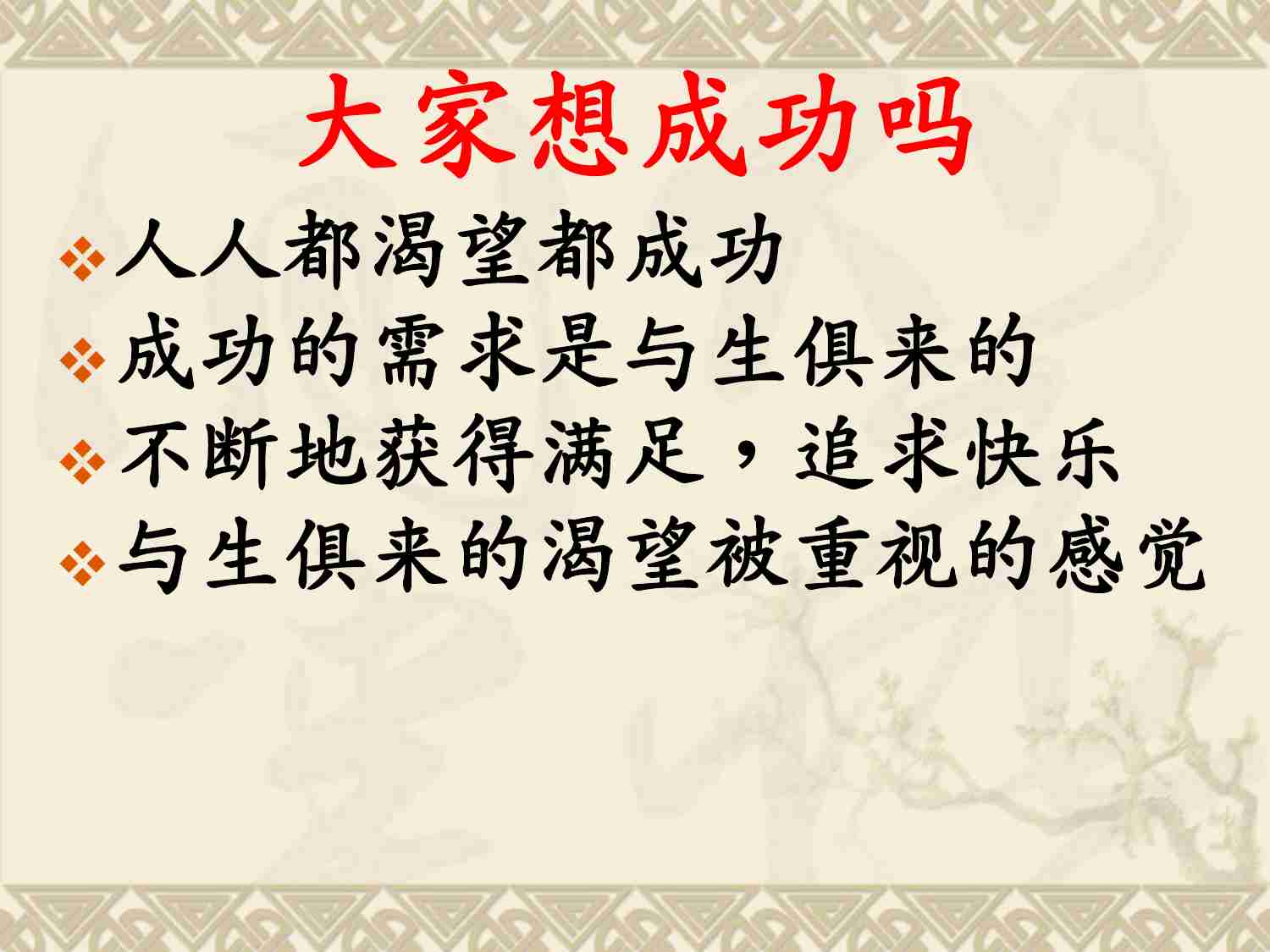 做自己想做的人----李践.ppt-2-预览