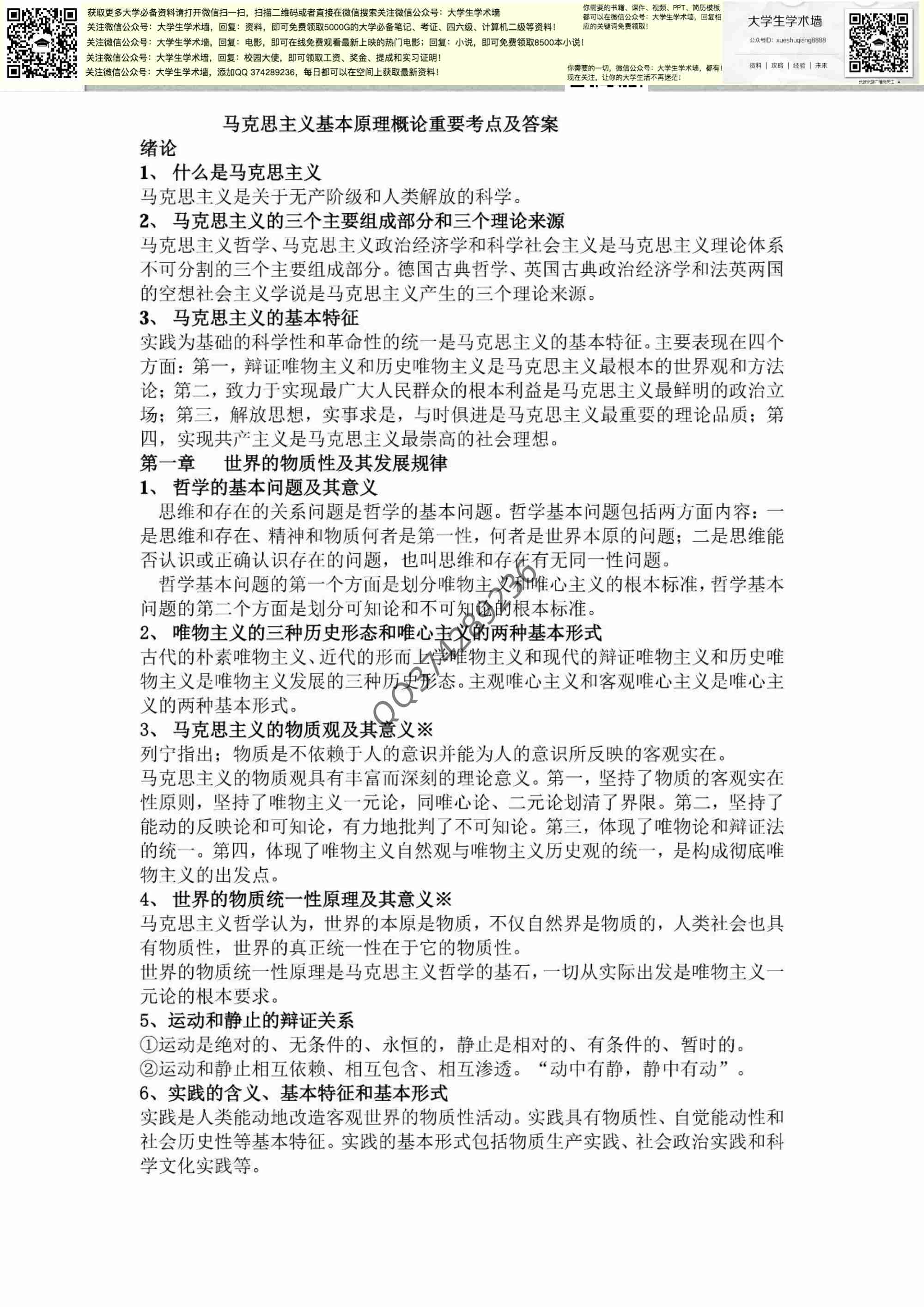  [马克思基本原理].pdf-1-预览