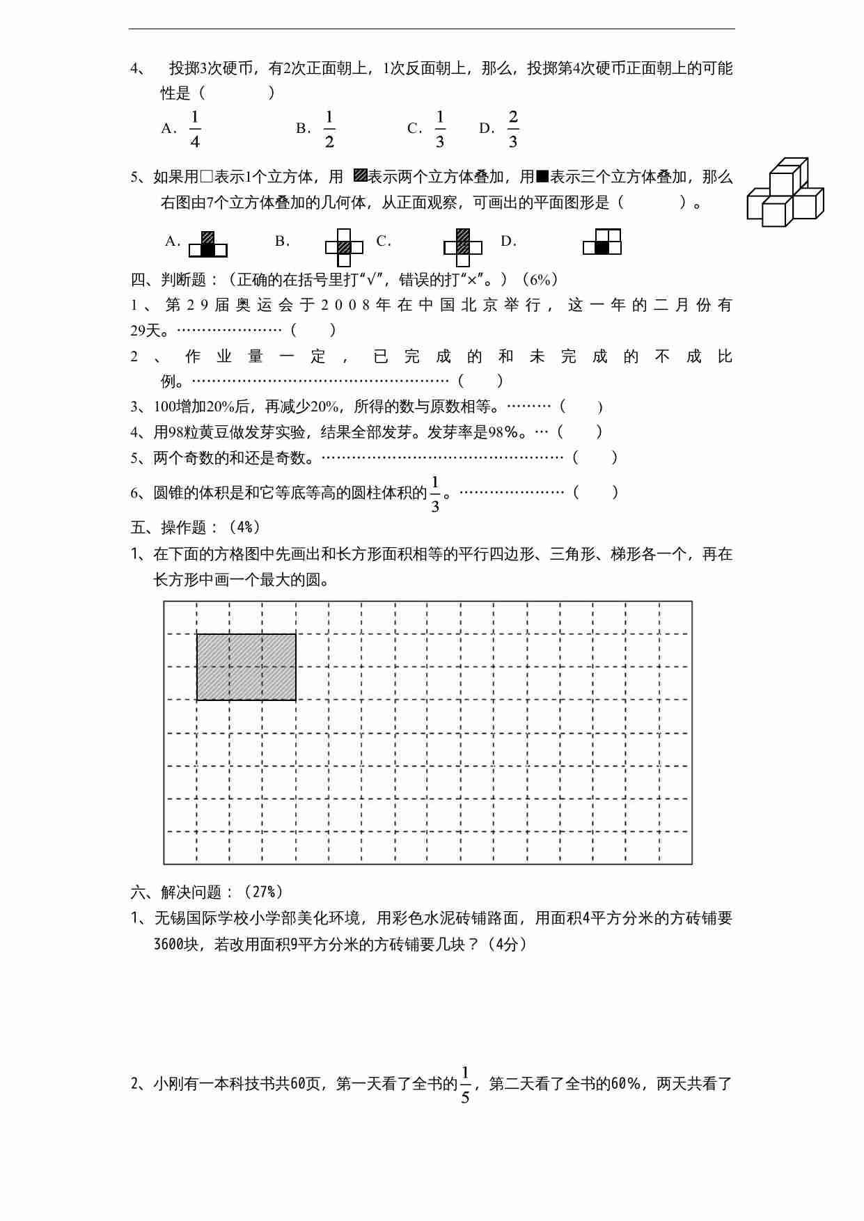 苏教版小学六年级毕业会考模拟数学试题（9）（无答案）.doc-2-预览