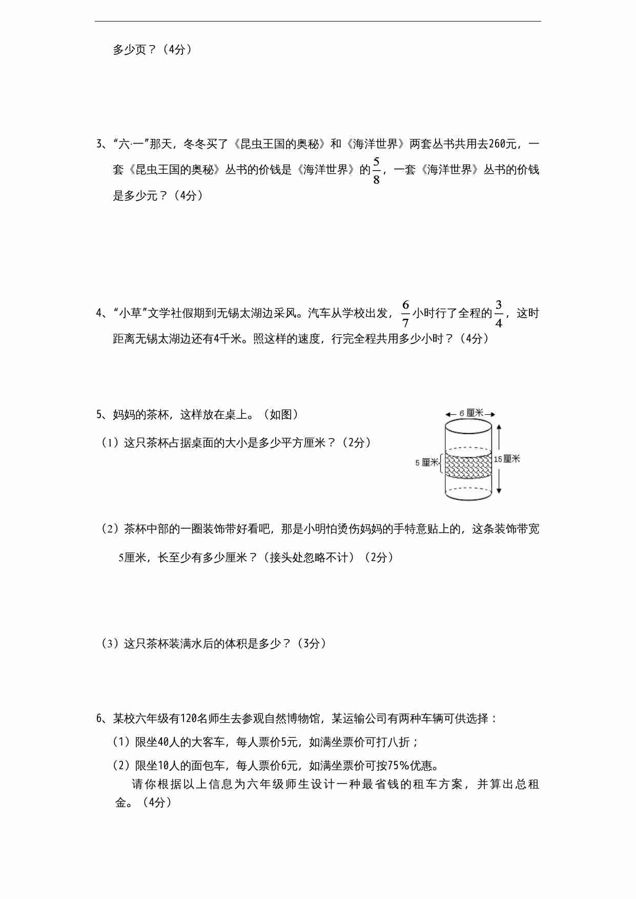 苏教版小学六年级毕业会考模拟数学试题（9）（无答案）.doc-3-预览