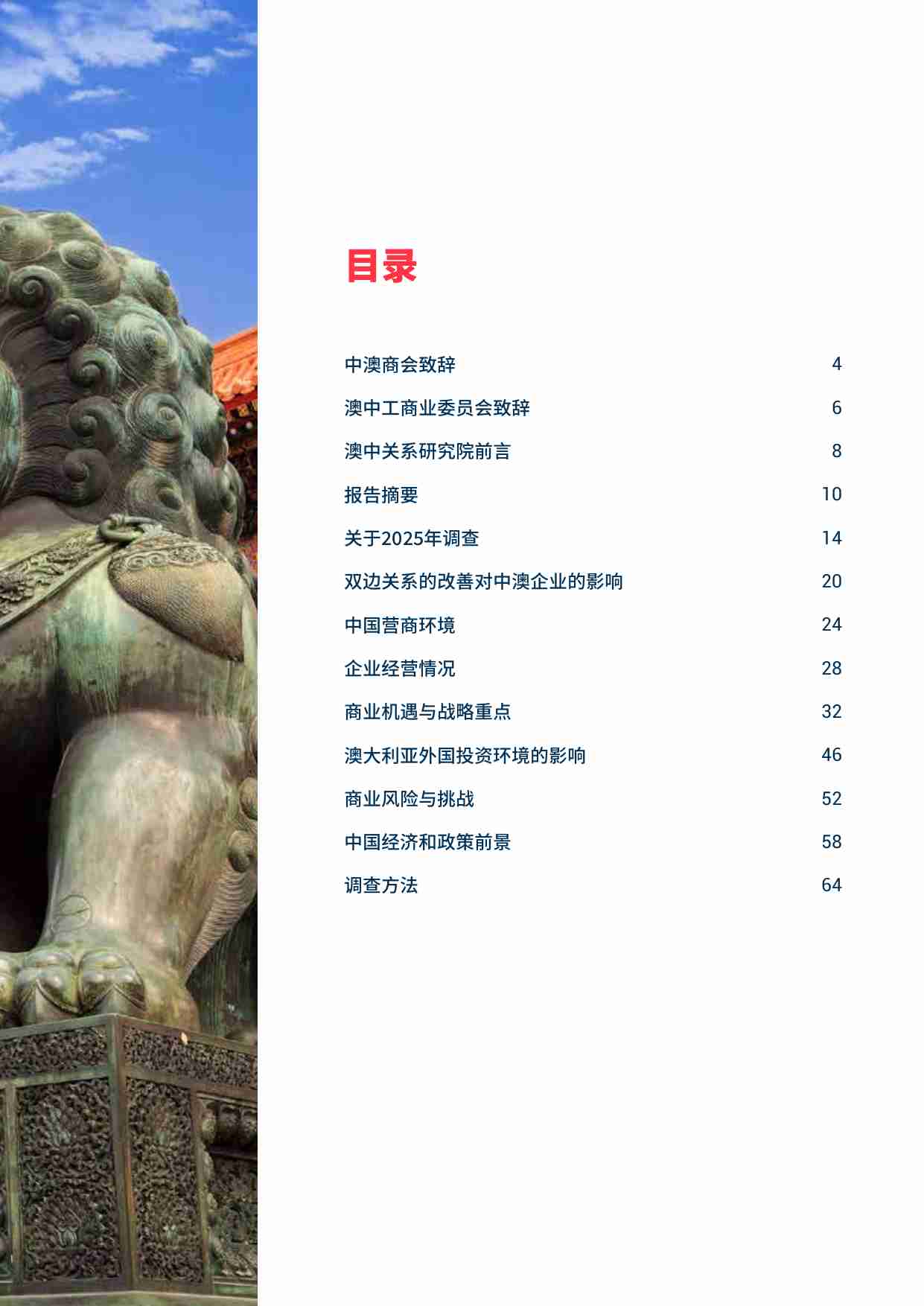 2025年中澳企业经贸合作现状与展望调查报告.pdf-2-预览