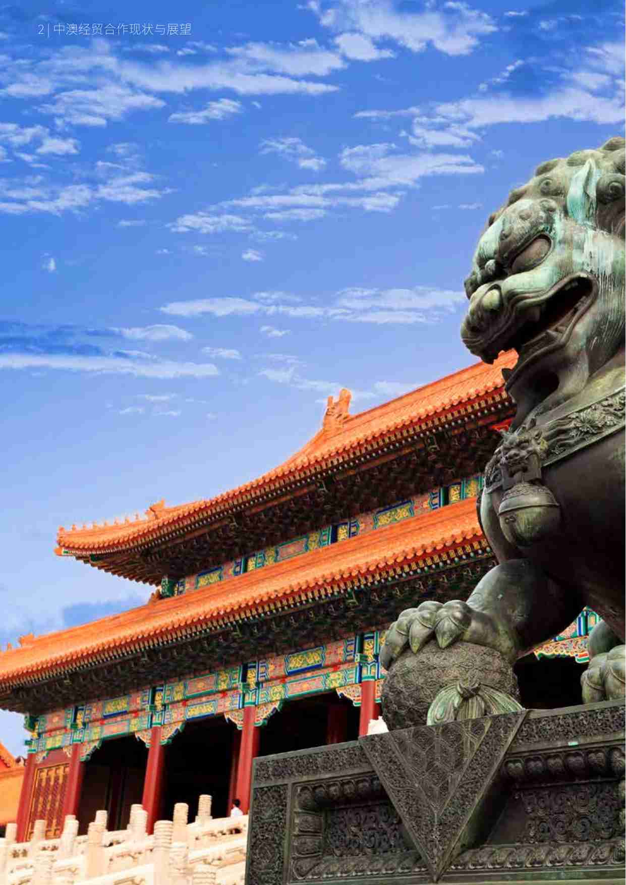 2025年中澳企业经贸合作现状与展望调查报告.pdf-1-预览