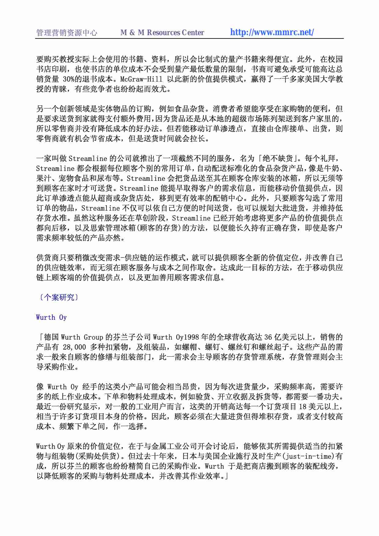 供应链另一端.pdf-3-预览