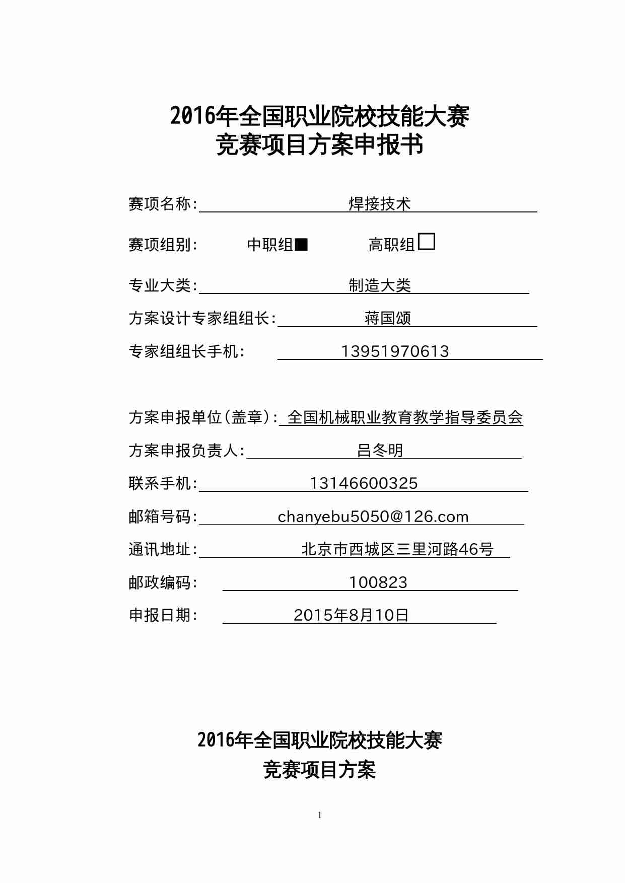 附件64：ZZ-064 焊接技术（中职）.doc-0-预览