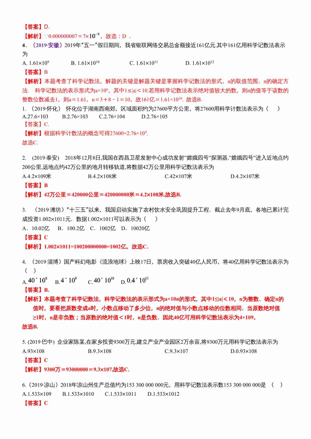 知识点02  科学记数法，近似数2019(1).docx-1-预览