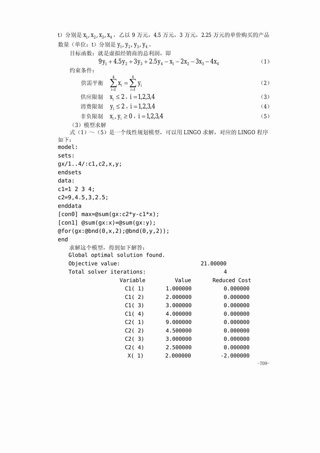 29第二十九章  经济与金融中的优化问题.pdf-1-预览