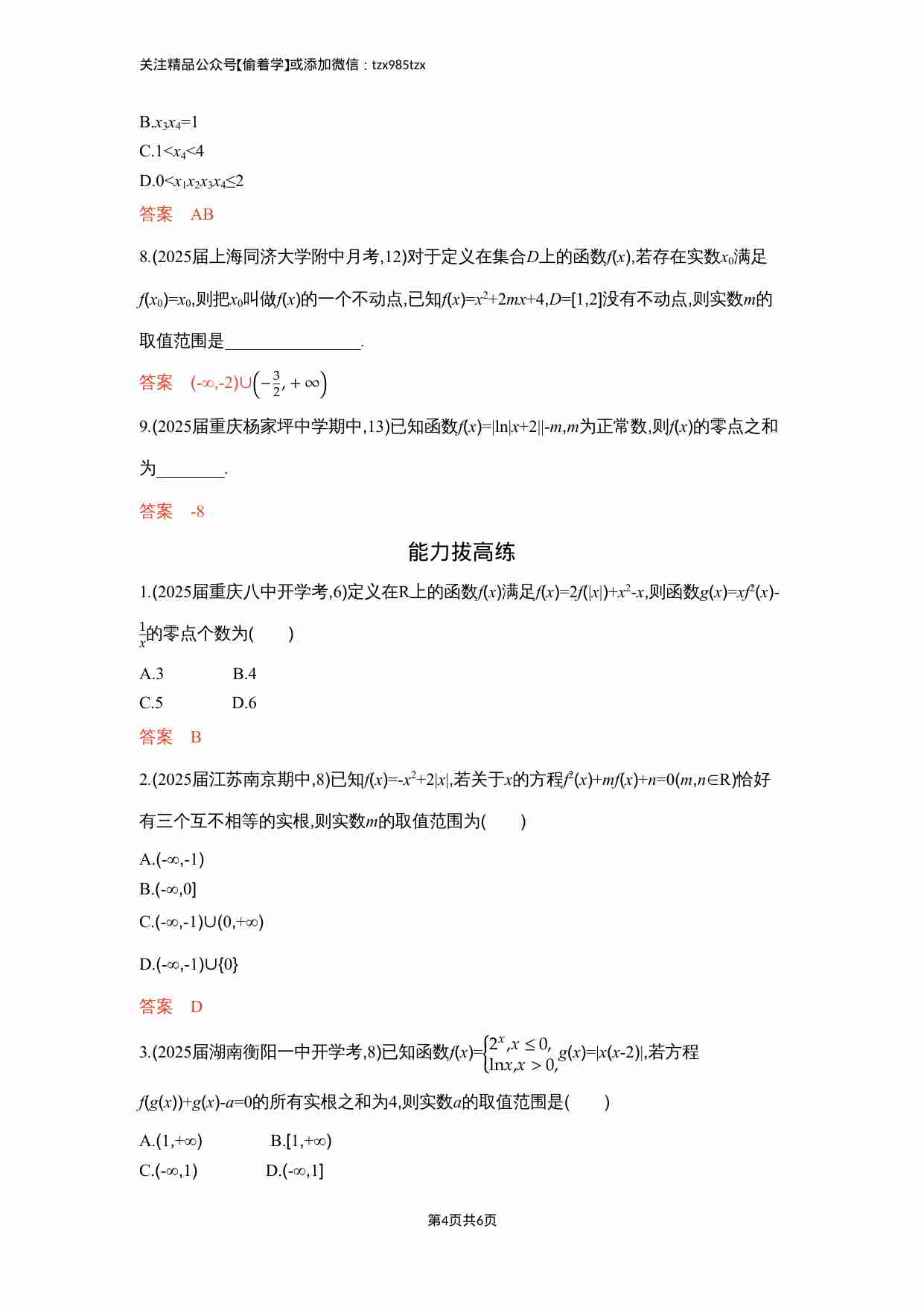 2 8　函数的零点与方程的根.docx-3-预览