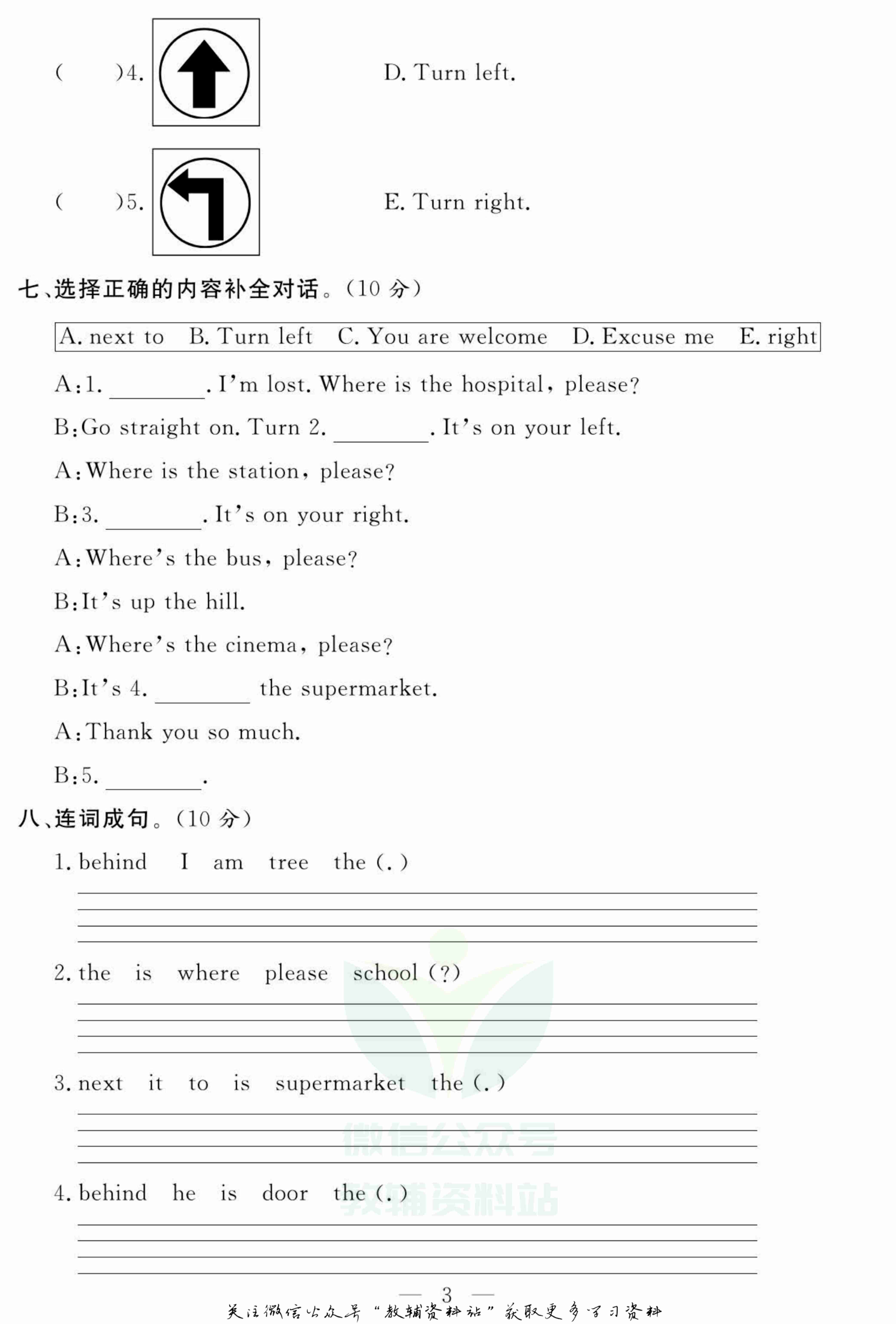 名师面对面大试卷四年级上册英语外研版.pdf-3-预览