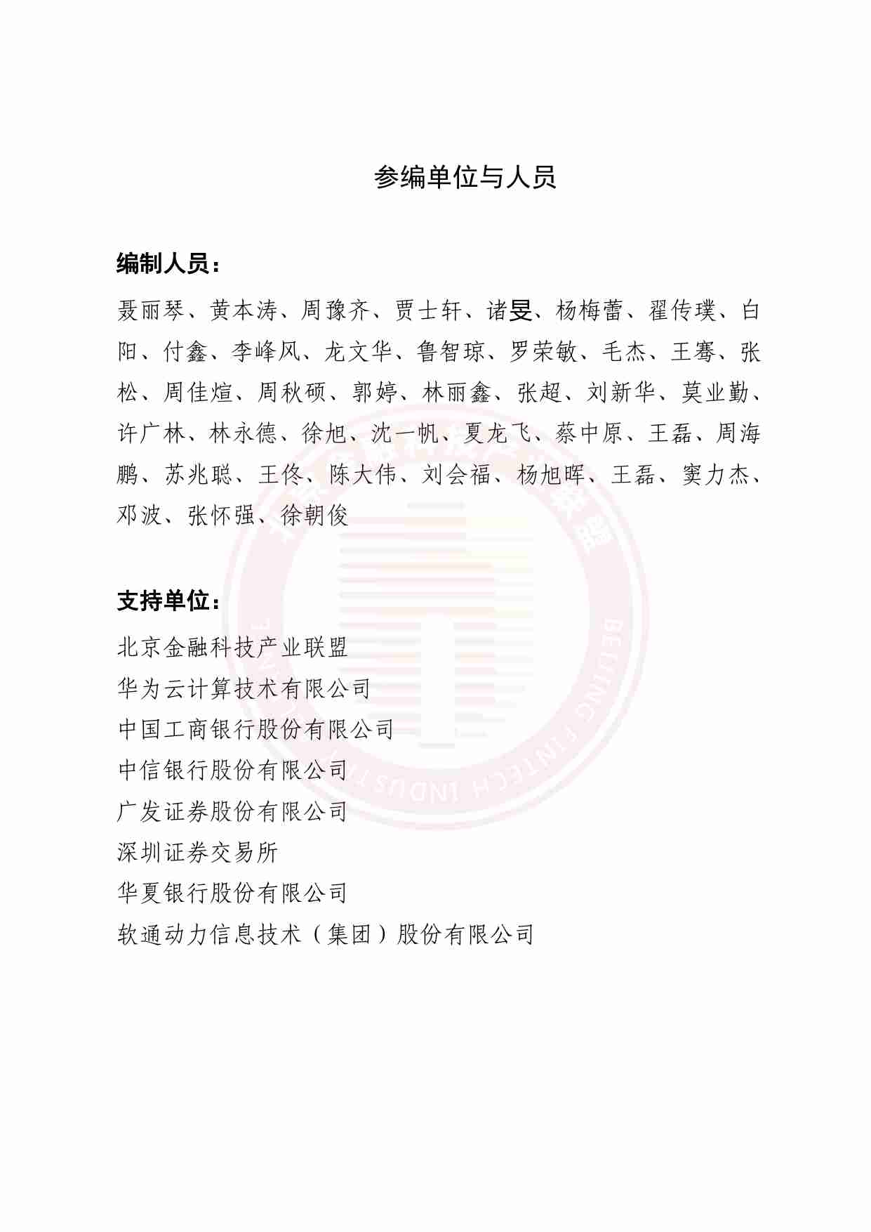 金融云原生2.0发展应用白皮书.pdf-2-预览