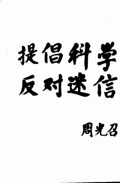 18【第十八份】《算命透视》扫描版[PDF].pdf-4-预览