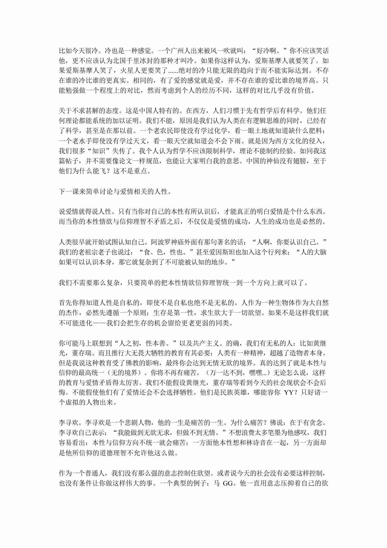 阿卡得米爱情学院.pdf-2-预览