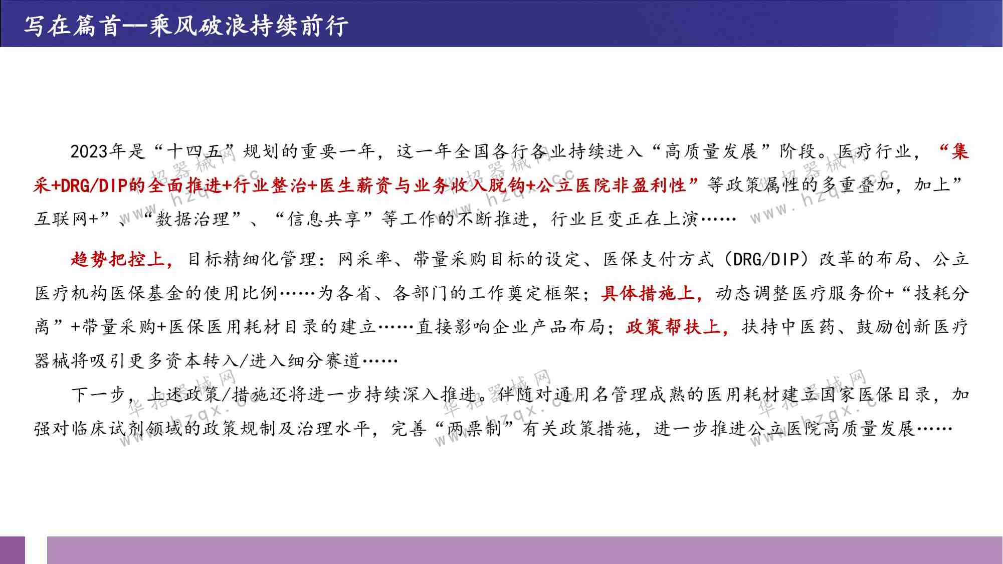 2023年医疗器械政策年终总结.pdf-1-预览