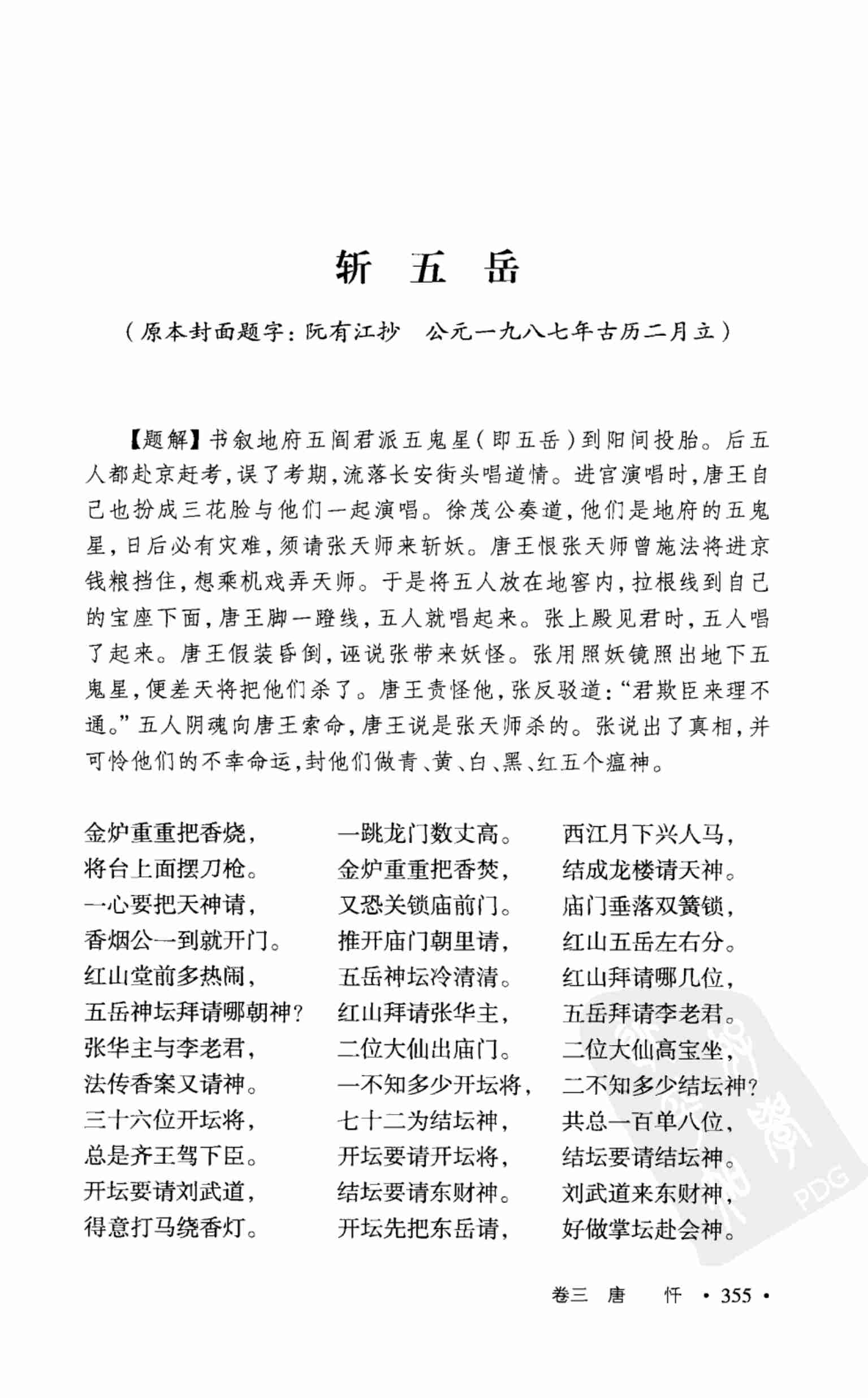 江淮神书 下册.pdf-2-预览