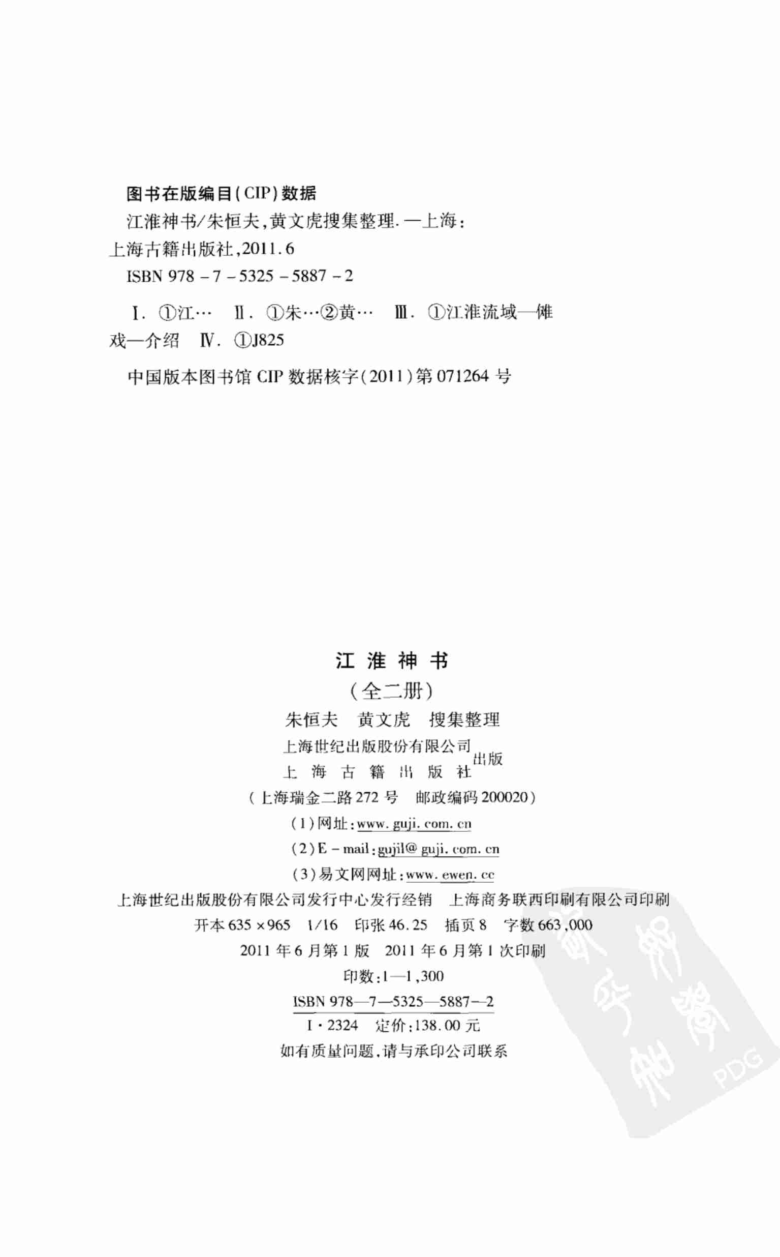 江淮神书 下册.pdf-1-预览