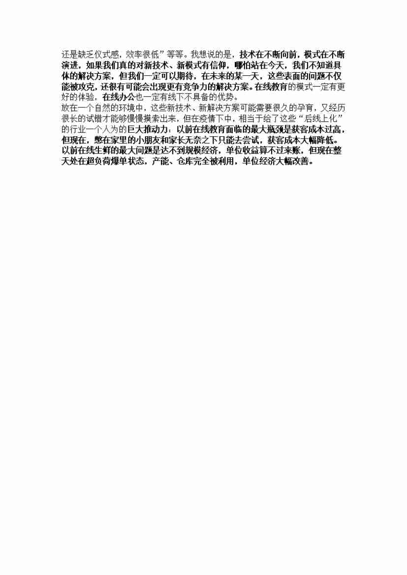 00254.疫情过后，经济上会不会有报复性反弹？想抓住机会应该怎么办？_20200619191322.pdf-1-预览