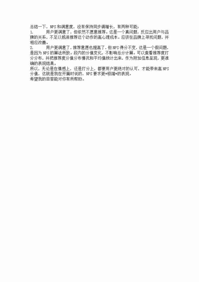 00117.满意度表现提升，但是NPS（用户净推荐值）不提升，怎么办？_20200619191322.pdf-3-预览