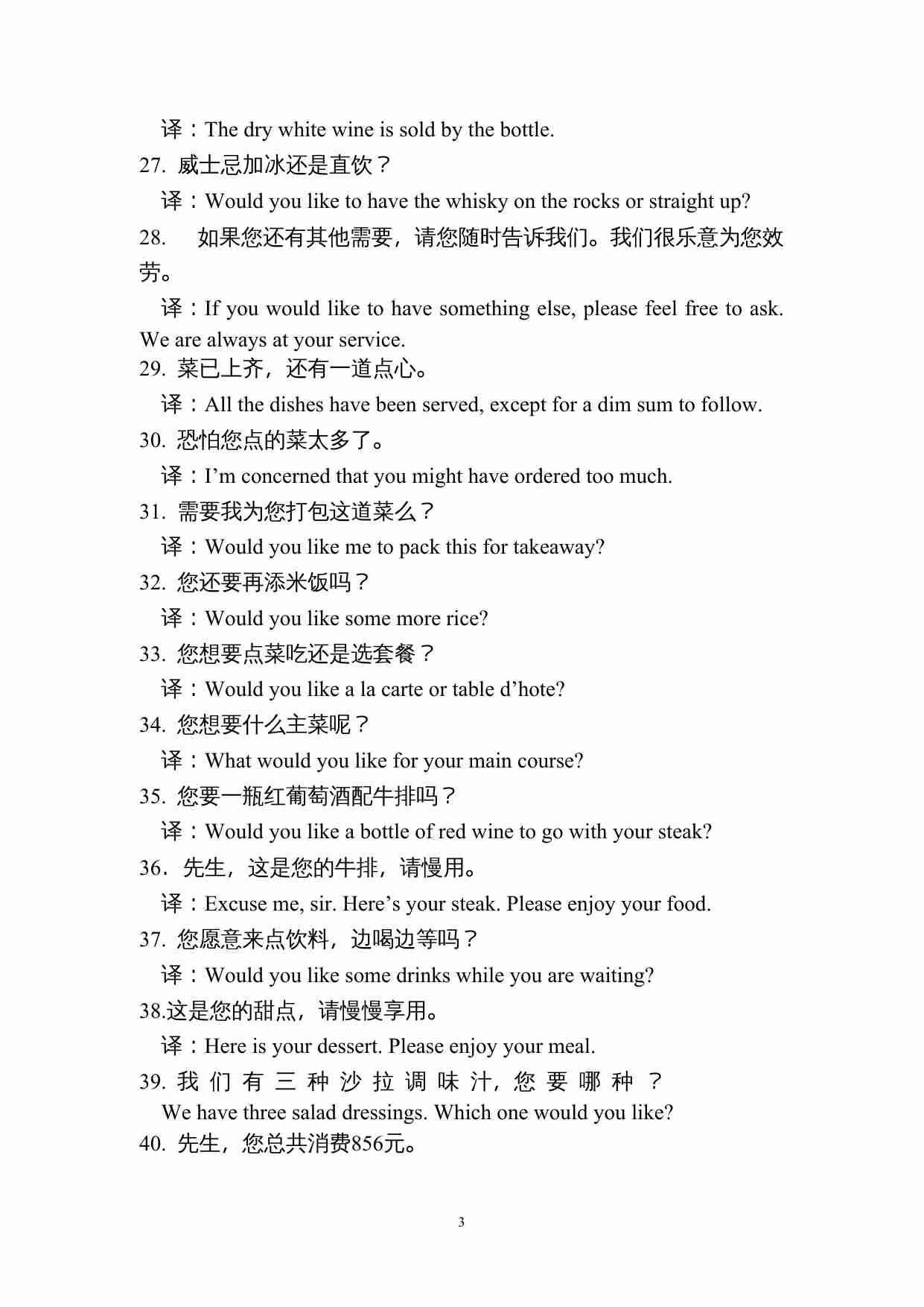 2015全国职业院校技能大赛中职组酒店服务赛项中餐宴会摆台项目英语口试参考题库.doc-2-预览