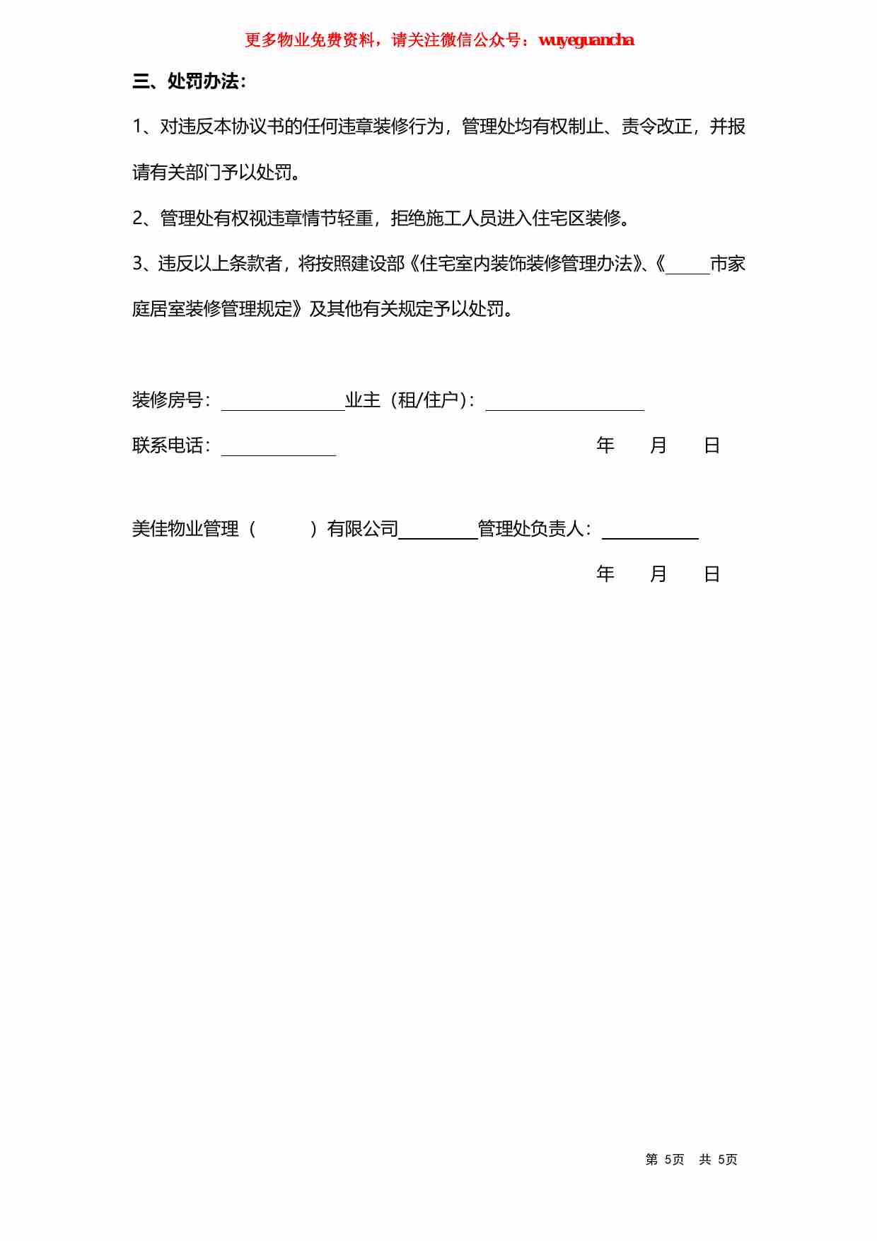 49 装修责任担保书.pdf-4-预览