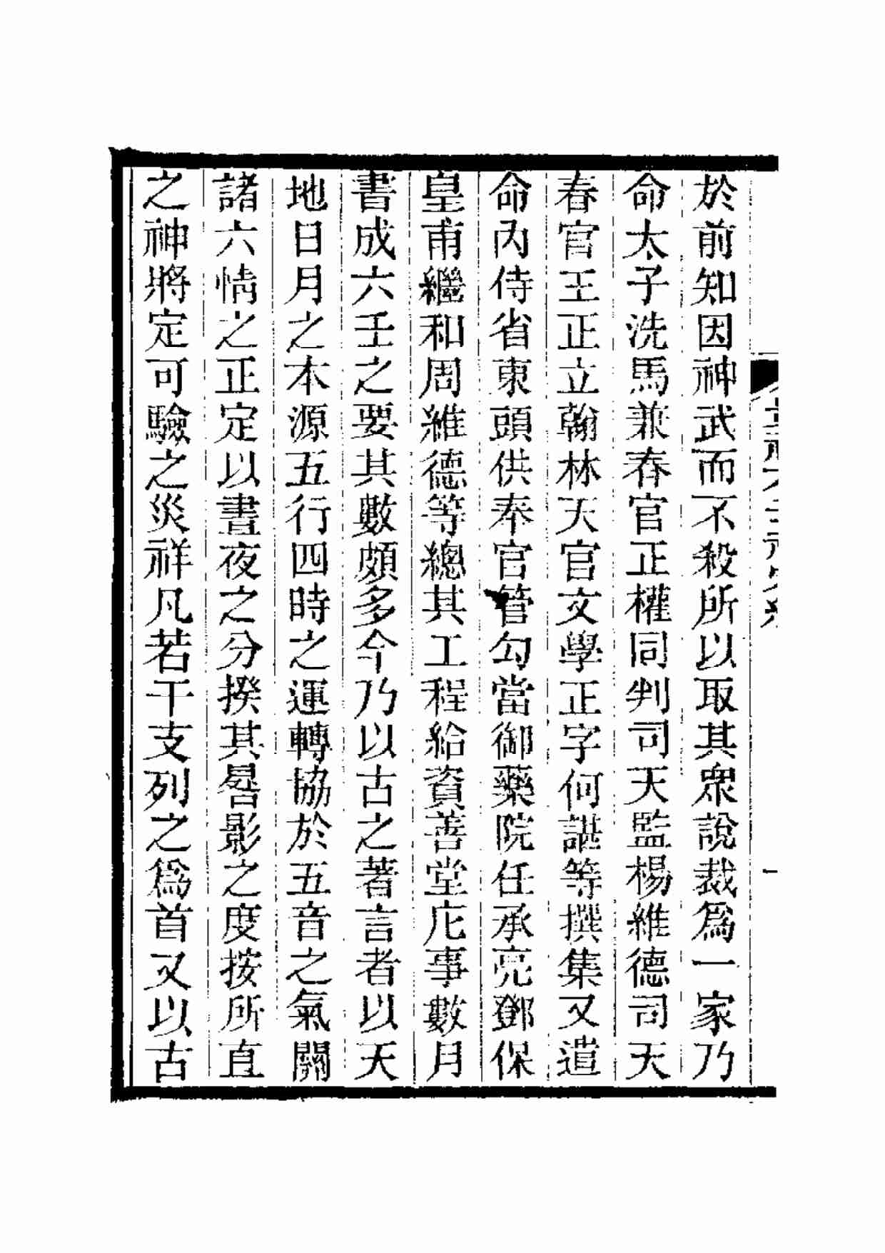 景佑六壬神定经.pdf-2-预览