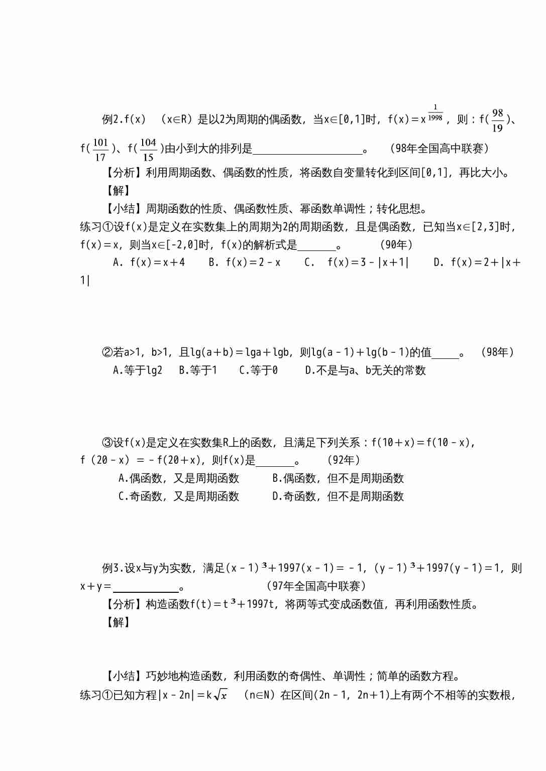 高中数学联赛培训讲义.doc-1-预览