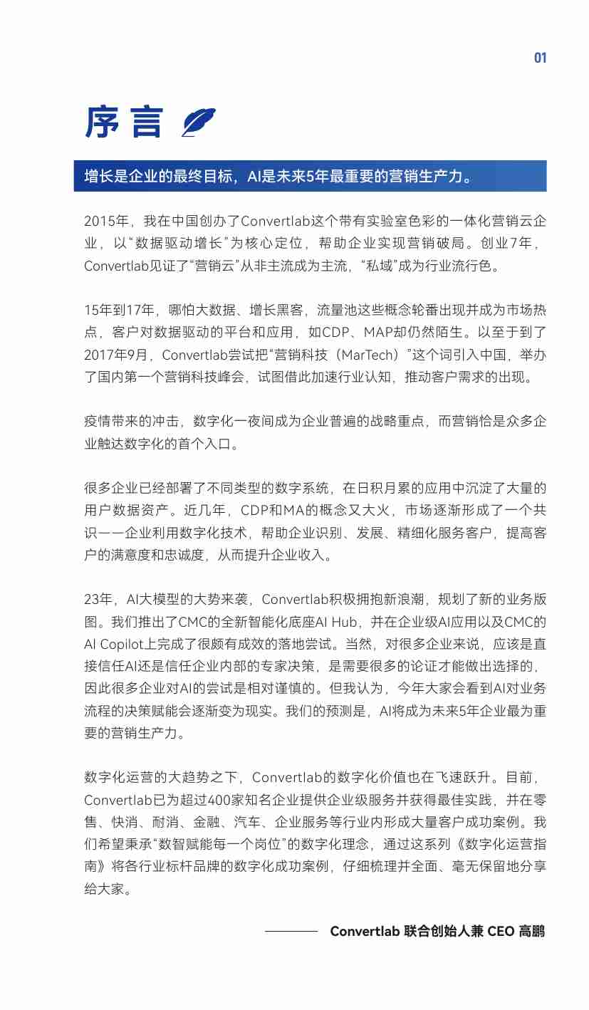 2024数字化运营增长指南3.0-企业数字化案例深度解析  .pdf-1-预览