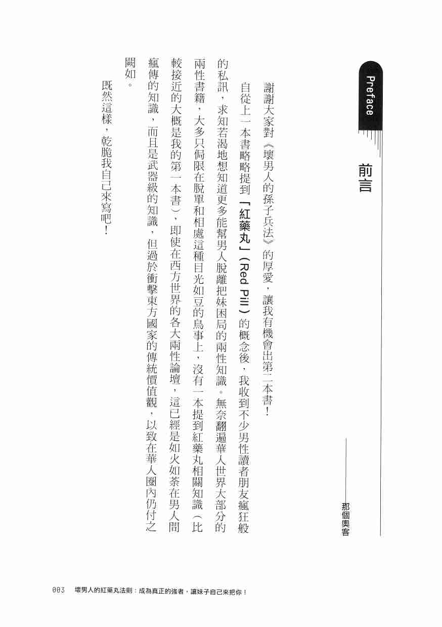 坏男人的红药丸法则_扫描版_15.6M.pdf-2-预览
