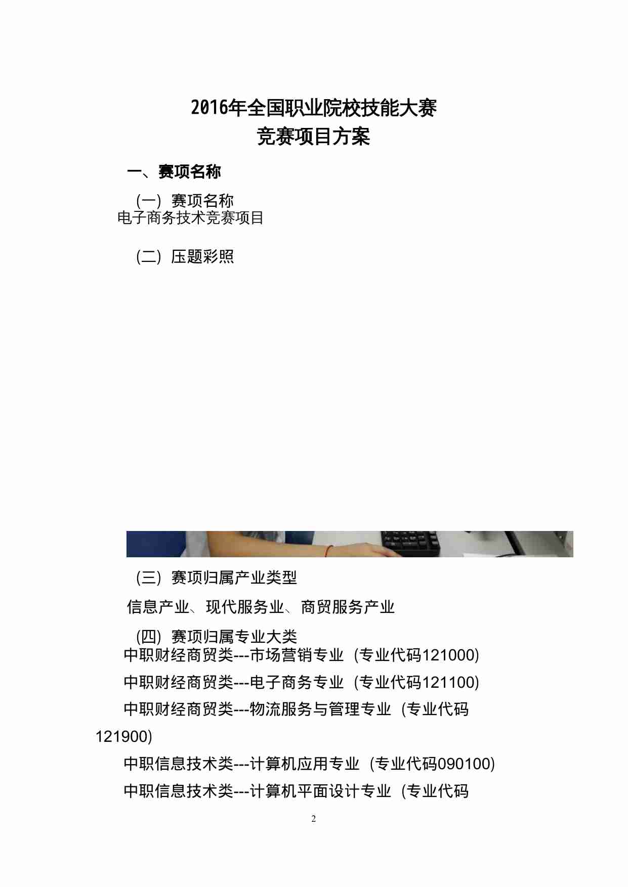 附件6：ZZ-006 电子商务技术（中职）.doc-1-预览