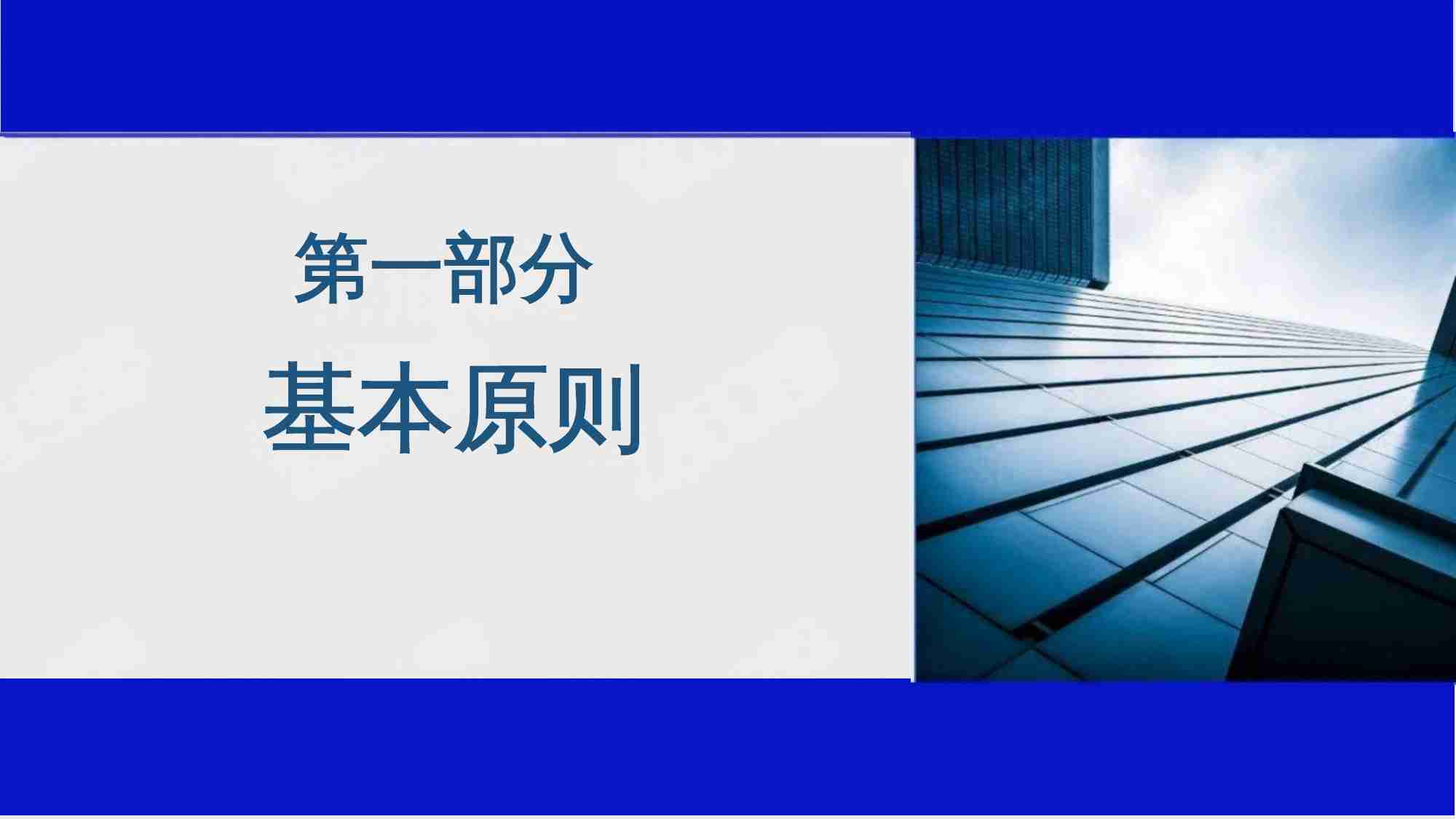 《数据安全技术 数据分类分级规则》培训材料.pptx-4-预览