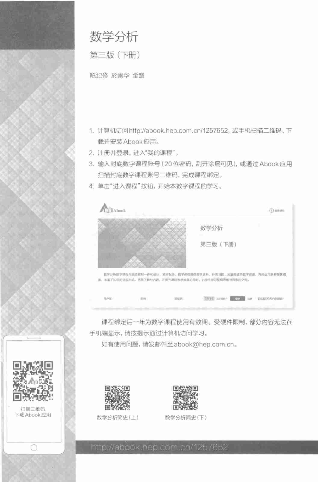 陈纪修第三版数分下.pdf-3-预览