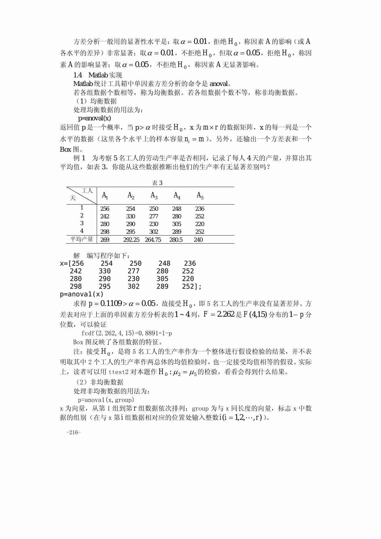 第十一章 方差分析.pdf-3-预览