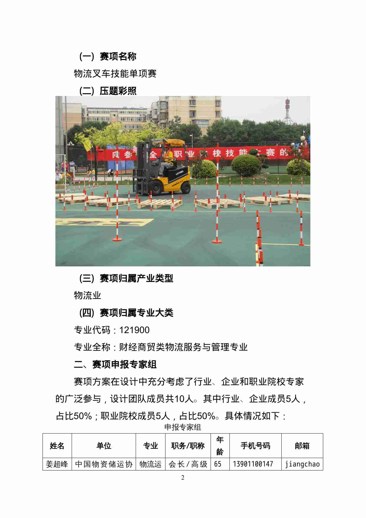 附件1：ZZ-001 物流叉车技能单项赛（中职）.doc-1-预览