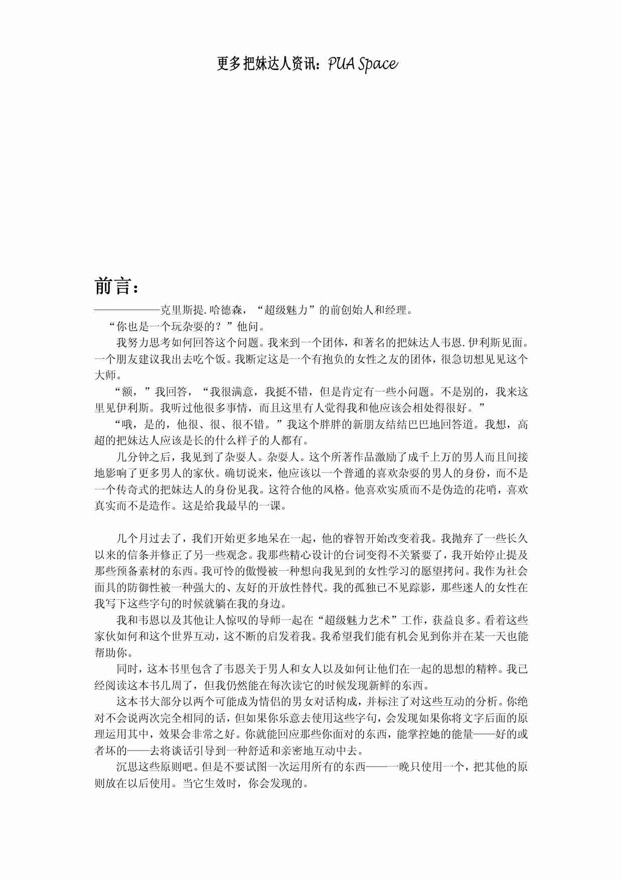 如何和女人见面与沟通 - 杂耍人.pdf-4-预览