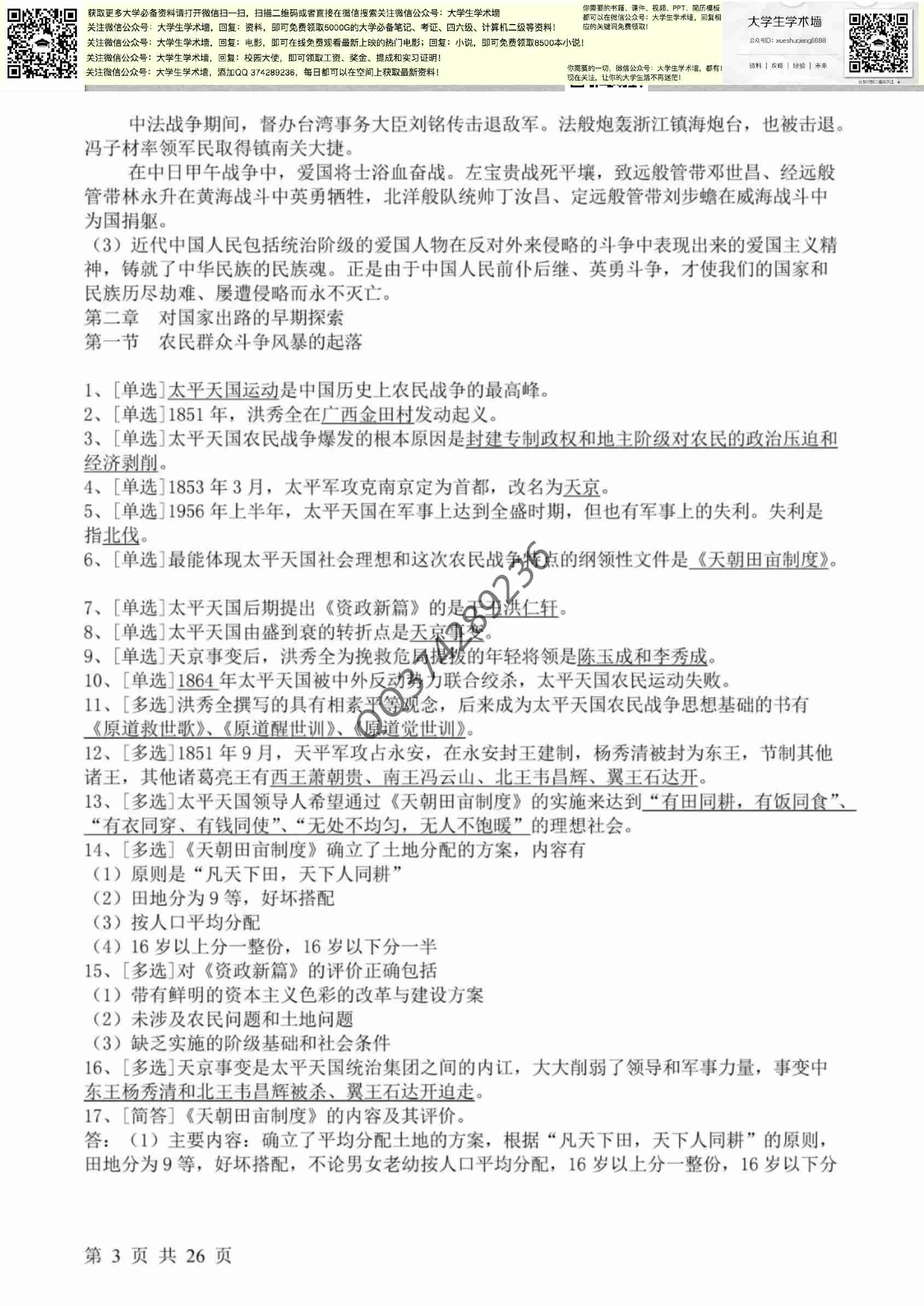  近代史.pdf-2-预览