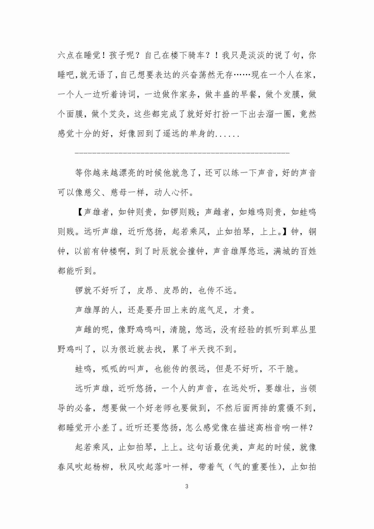 31-写在脸上的风水2-禅海商道.pdf-3-预览