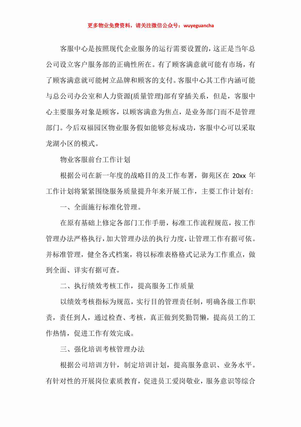 31 物业客服前台的工作计划.pdf-2-预览