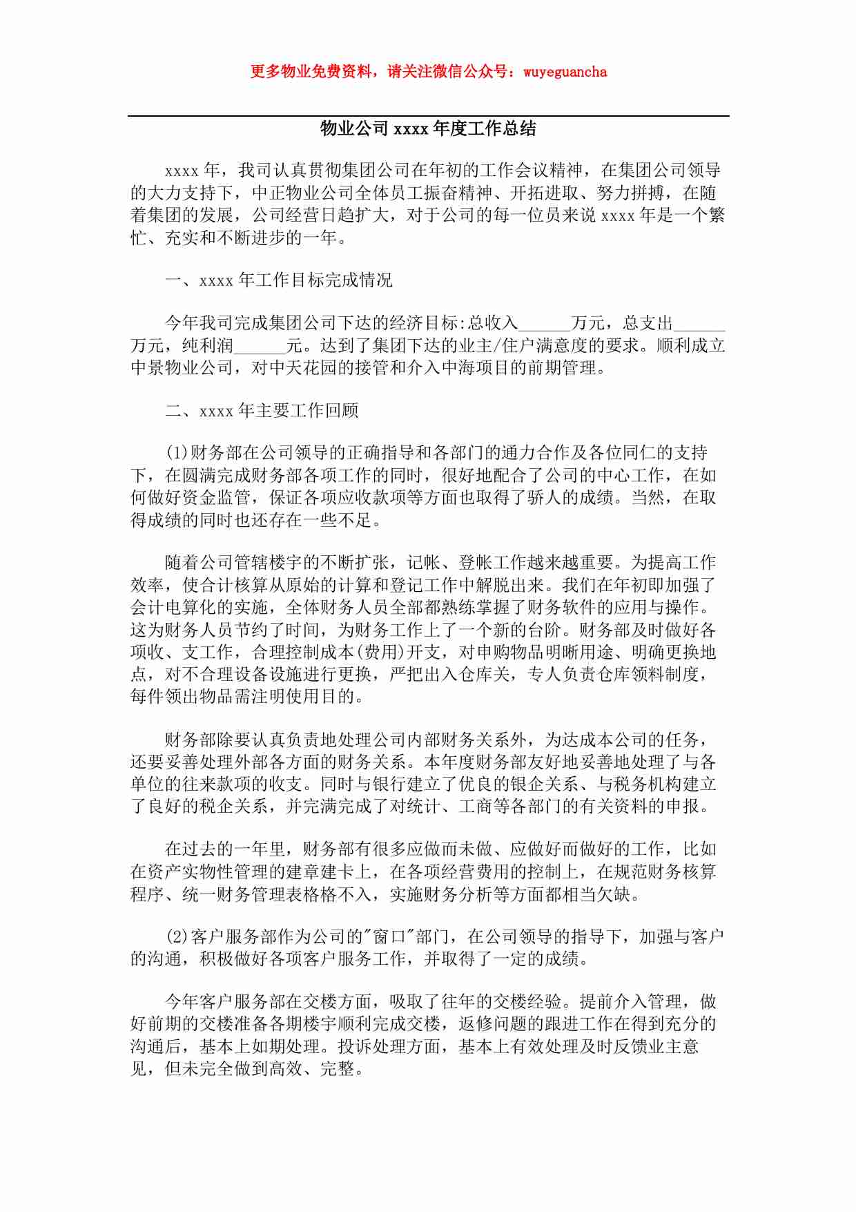 18 物业公司工作总结（1）.pdf-0-预览