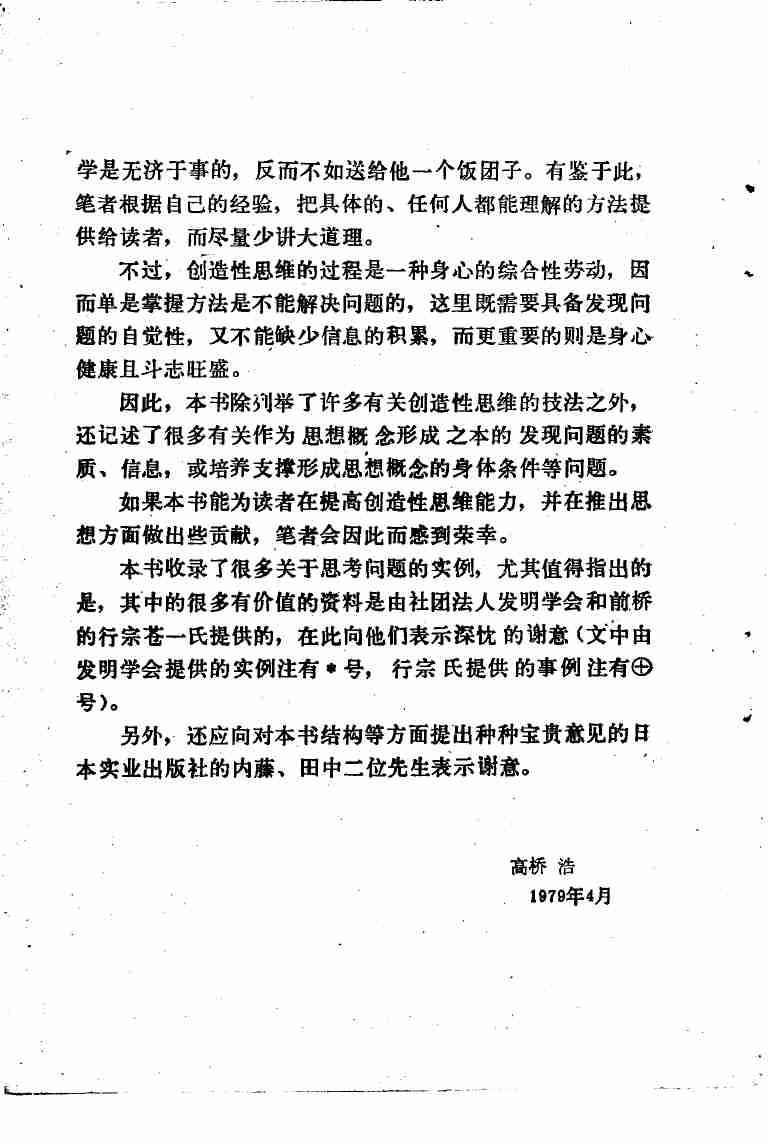8怎样进行创造性思维-1987.pdf-4-预览