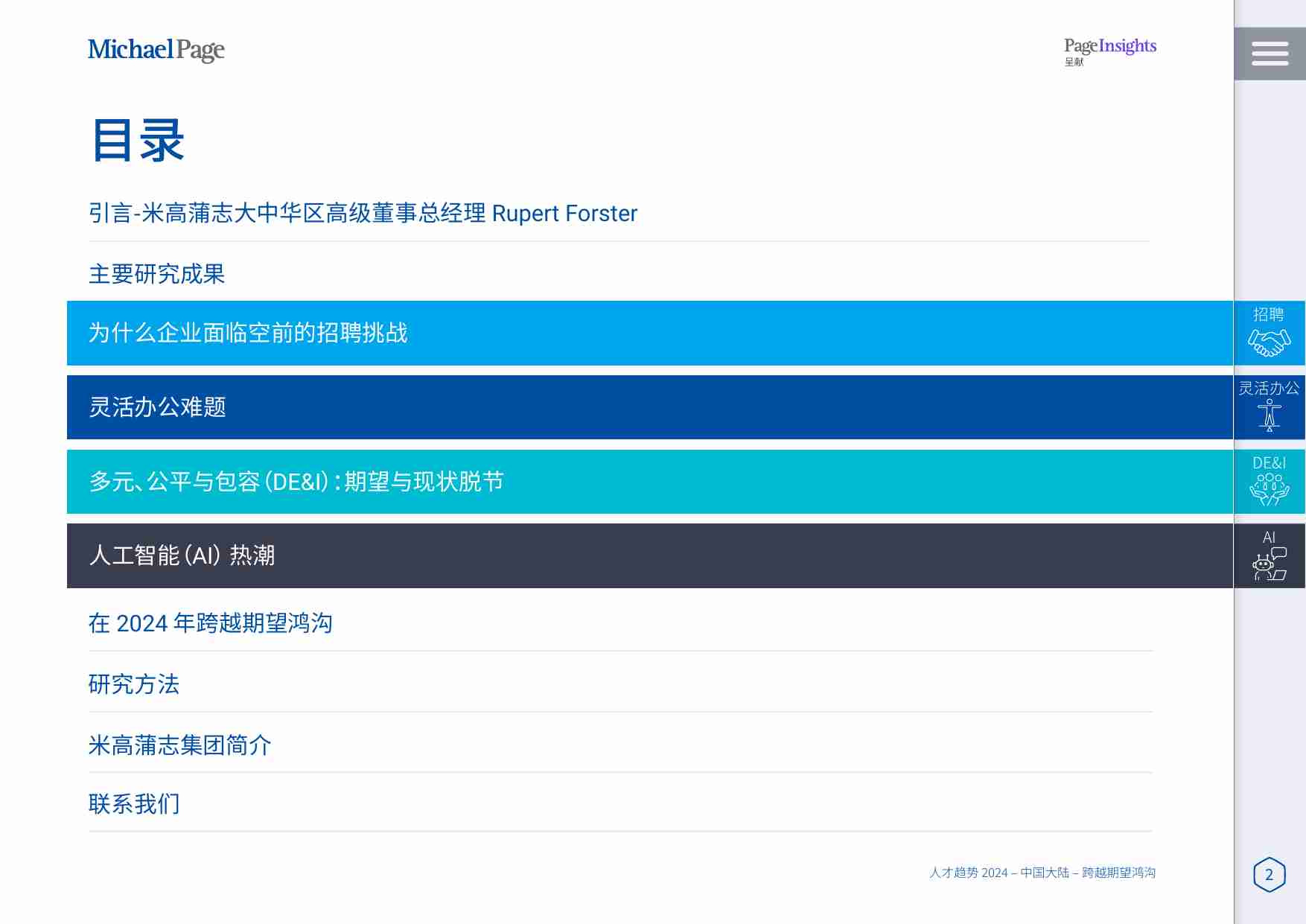 米高蒲志(MichaelPage)：中国大陆地区人才趋势报告2024 -洞悉雇主与雇员的职场期望鸿沟， 制定成功的人才招聘与保留策略.pdf-1-预览