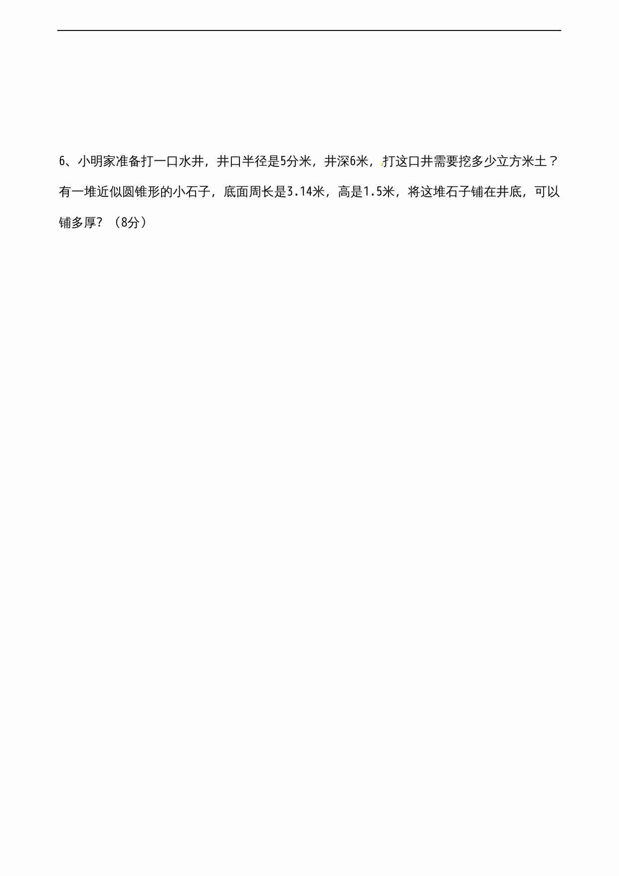 苏教版小学六年级数学下册第2单元《圆柱与圆锥》综合练习题（3）（无答案）.doc-4-预览