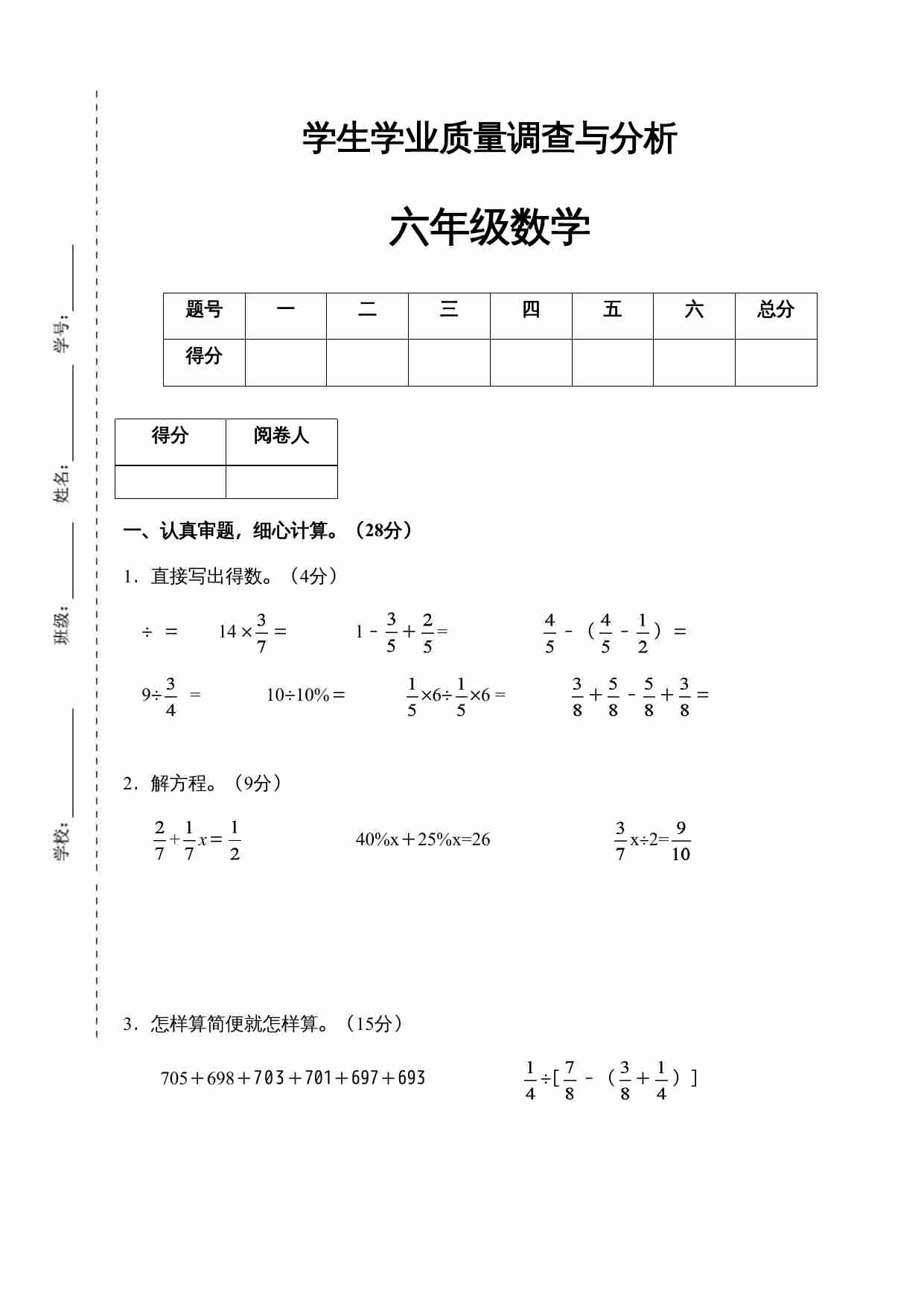 新苏教版六年级上册数学期末测试卷.doc-0-预览