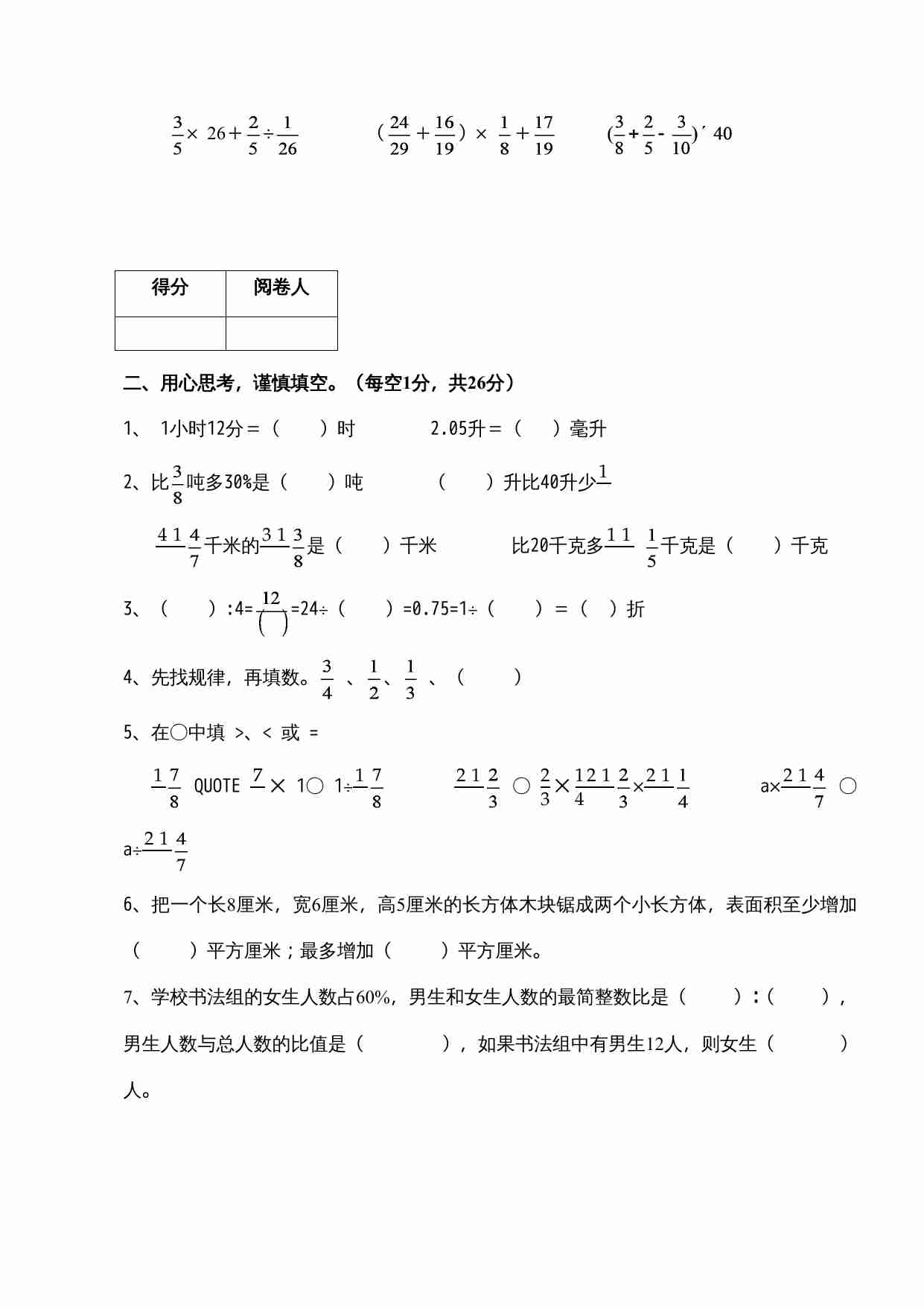 新苏教版六年级上册数学期末测试卷.doc-1-预览